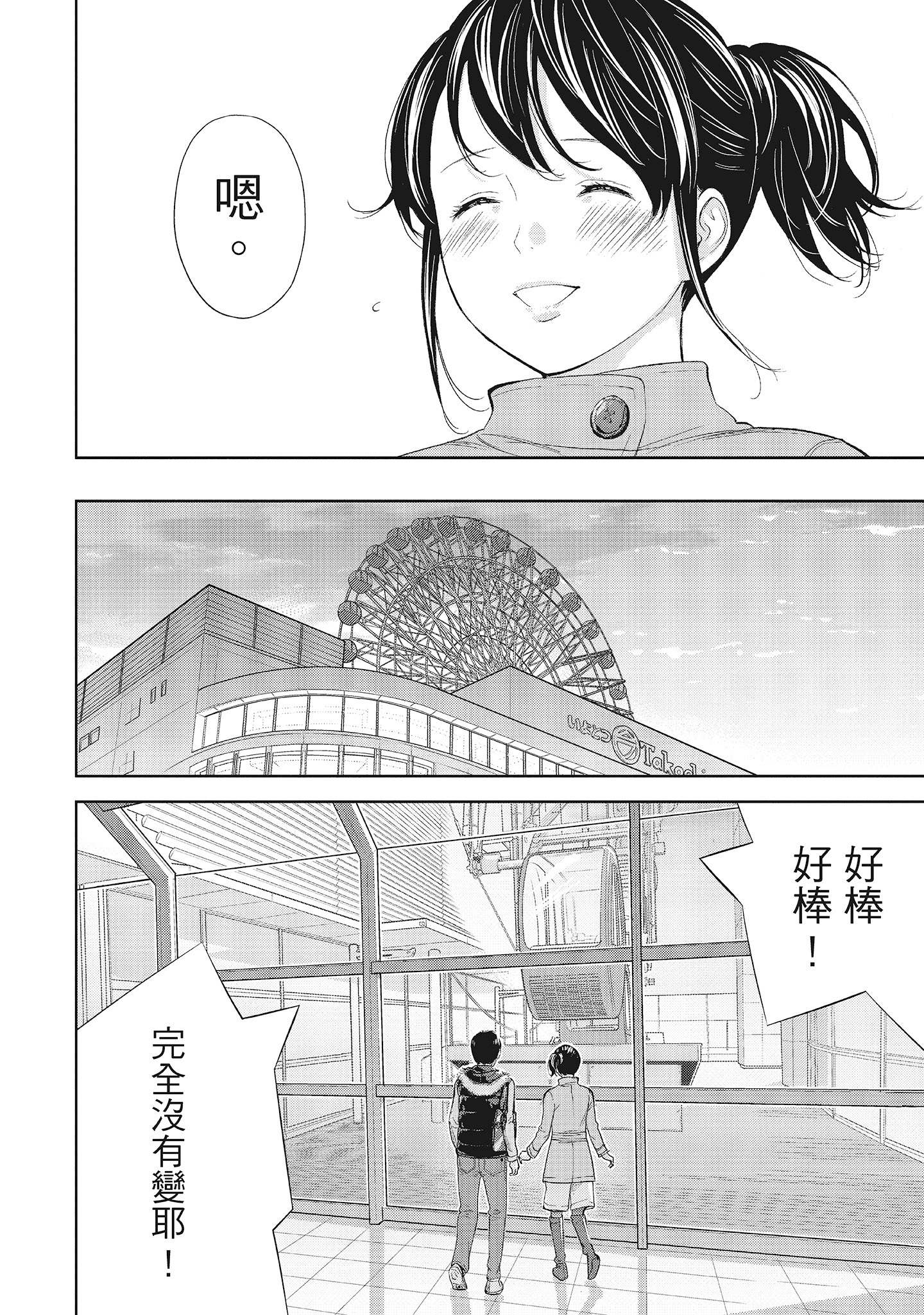 《NTR老公要求别人玩弄我1[中国翻訳][DL版]》漫画 第16章