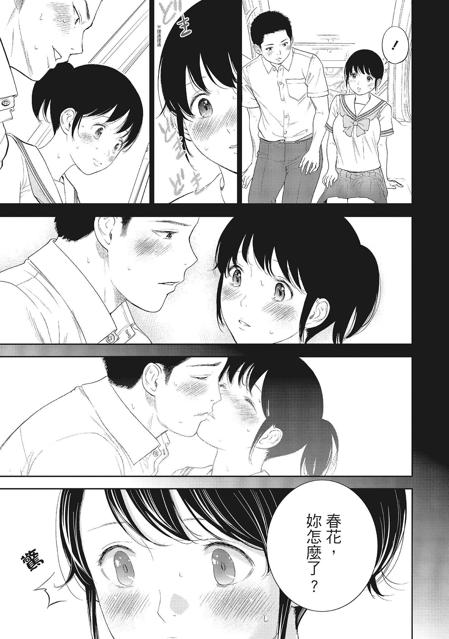 《NTR老公要求别人玩弄我1[中国翻訳][DL版]》漫画 第16章
