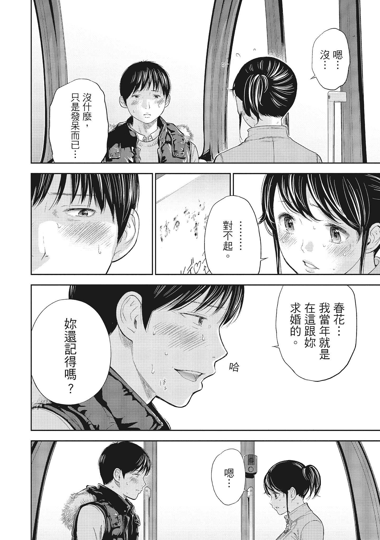 《NTR老公要求别人玩弄我1[中国翻訳][DL版]》漫画 第16章