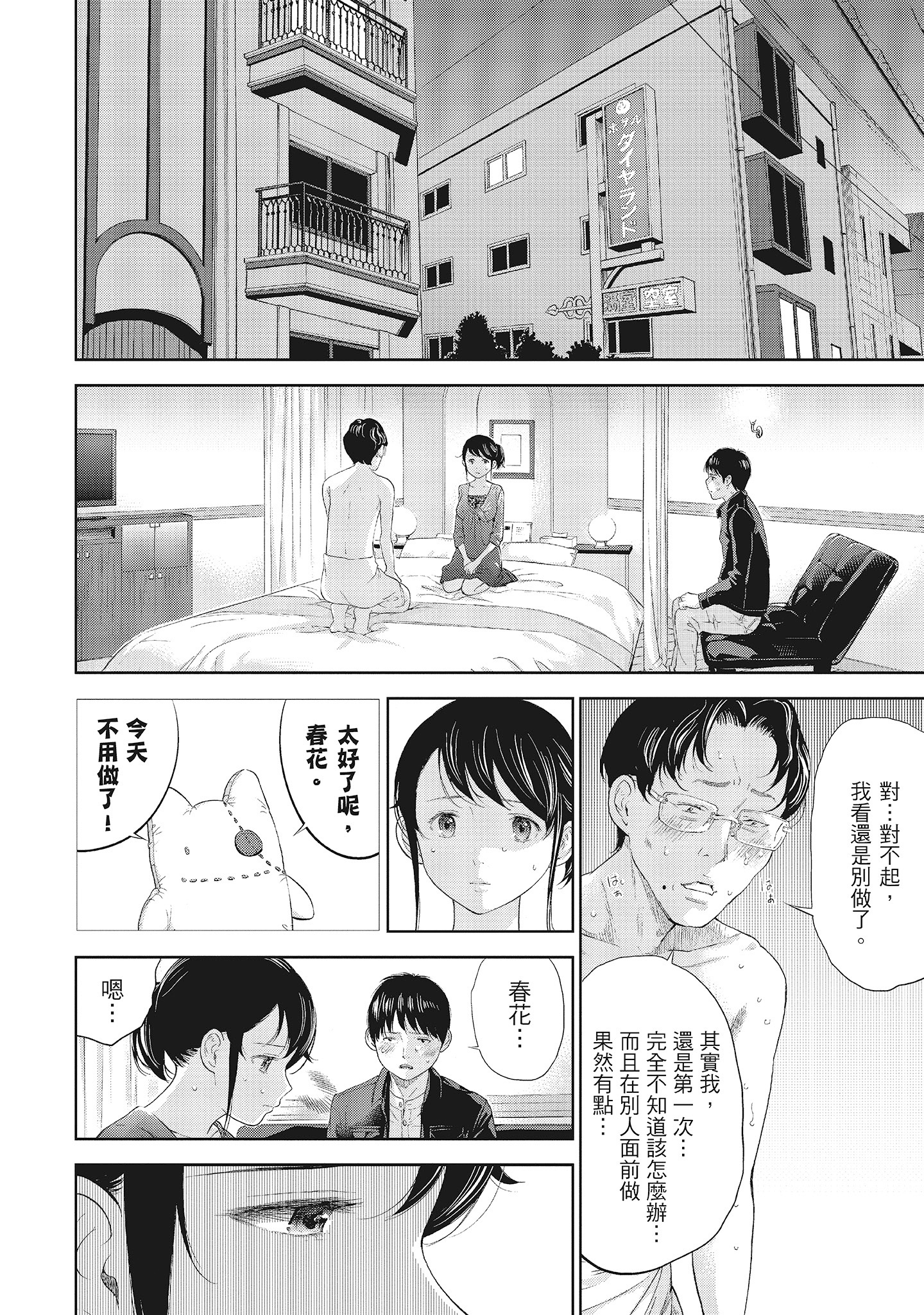 《NTR老公要求别人玩弄我1[中国翻訳][DL版]》漫画 第17章
