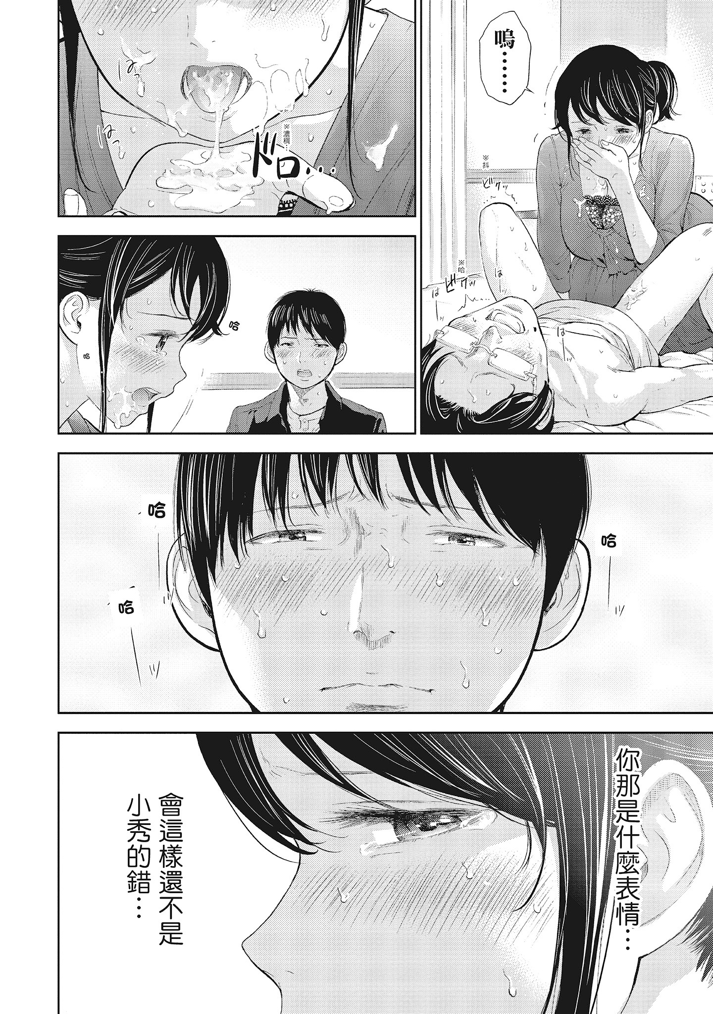 《NTR老公要求别人玩弄我1[中国翻訳][DL版]》漫画 第17章