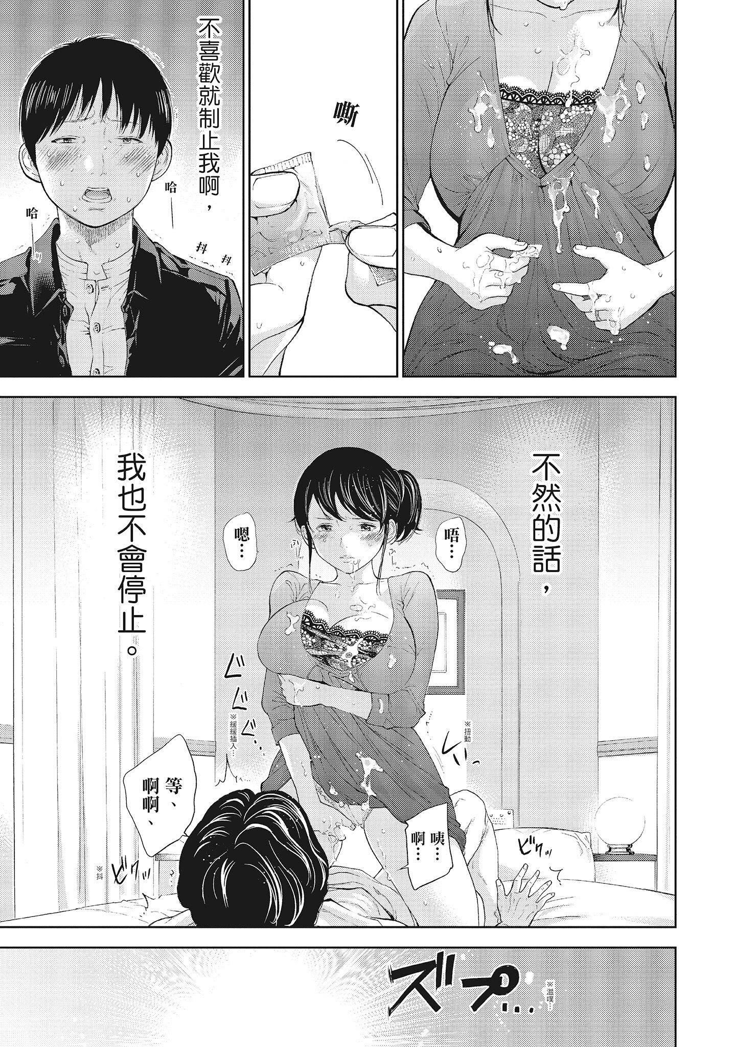 《NTR老公要求别人玩弄我1[中国翻訳][DL版]》漫画 第17章