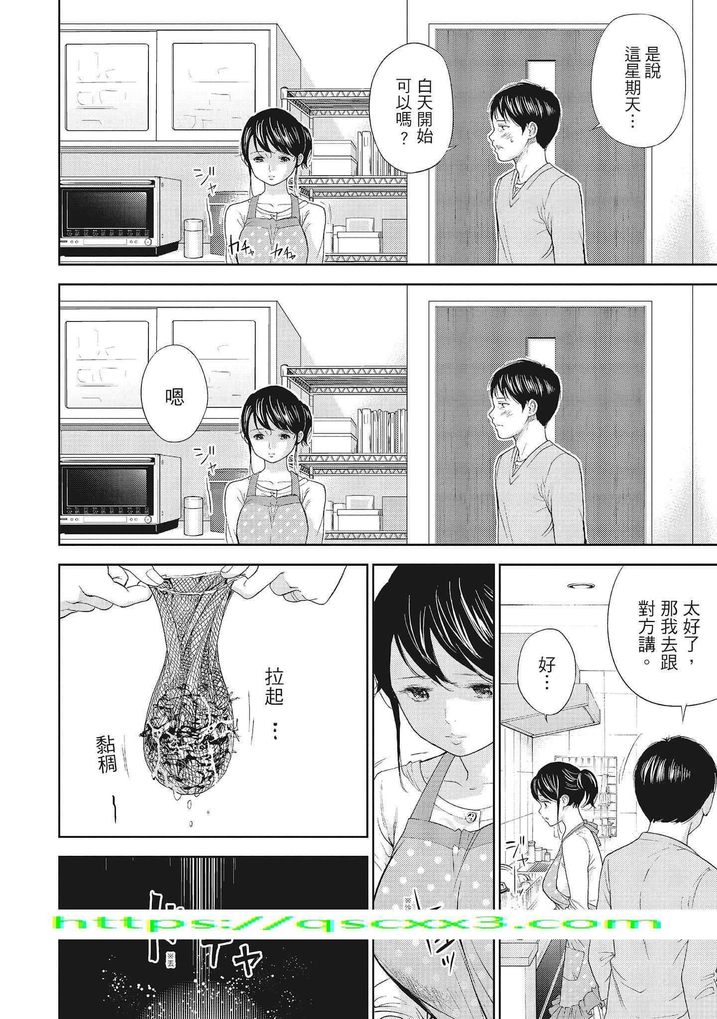 《NTR老公要求别人玩弄我1[中国翻訳][DL版]》漫画 第17章