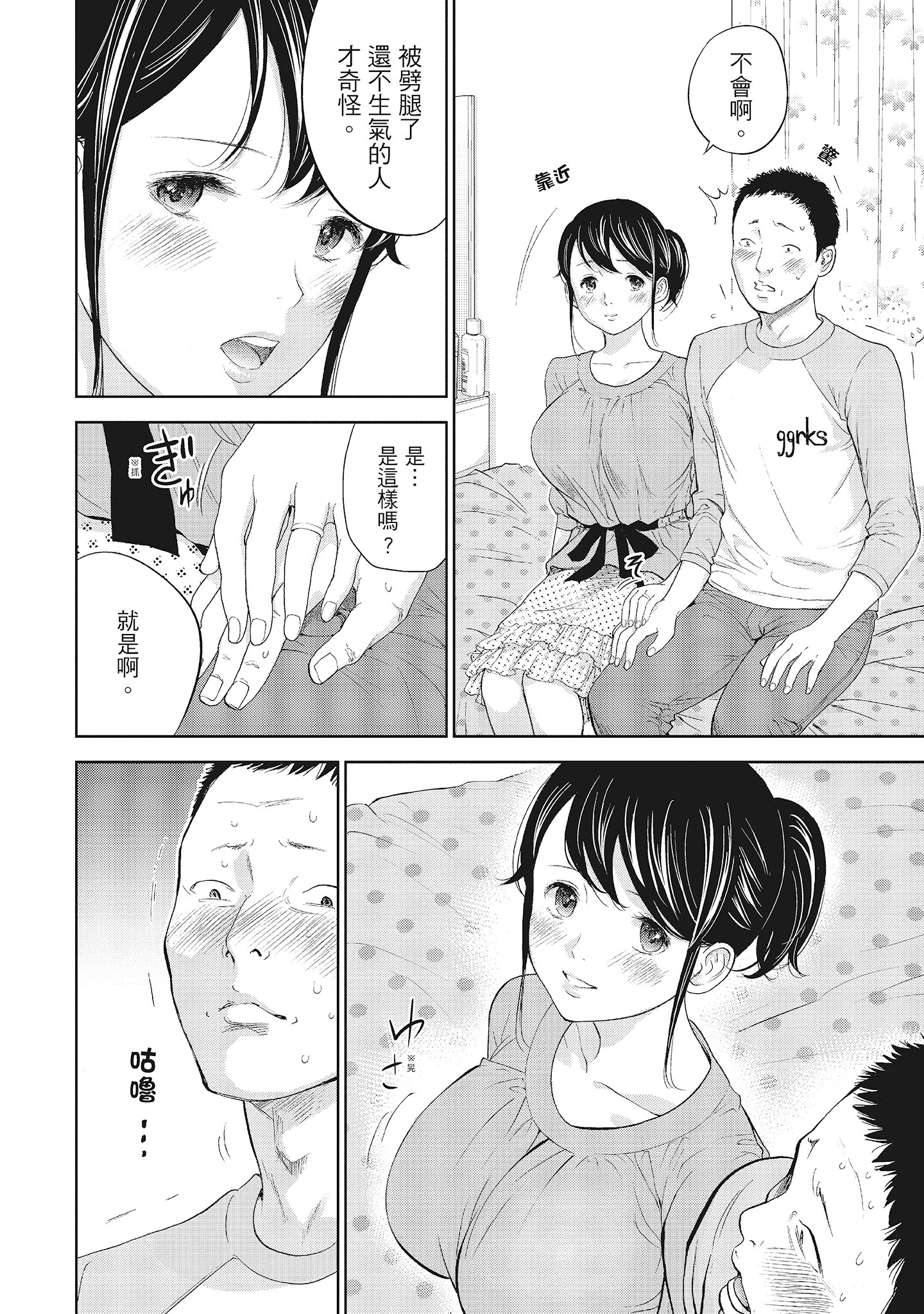 《NTR老公要求别人玩弄我1[中国翻訳][DL版]》漫画 第18章