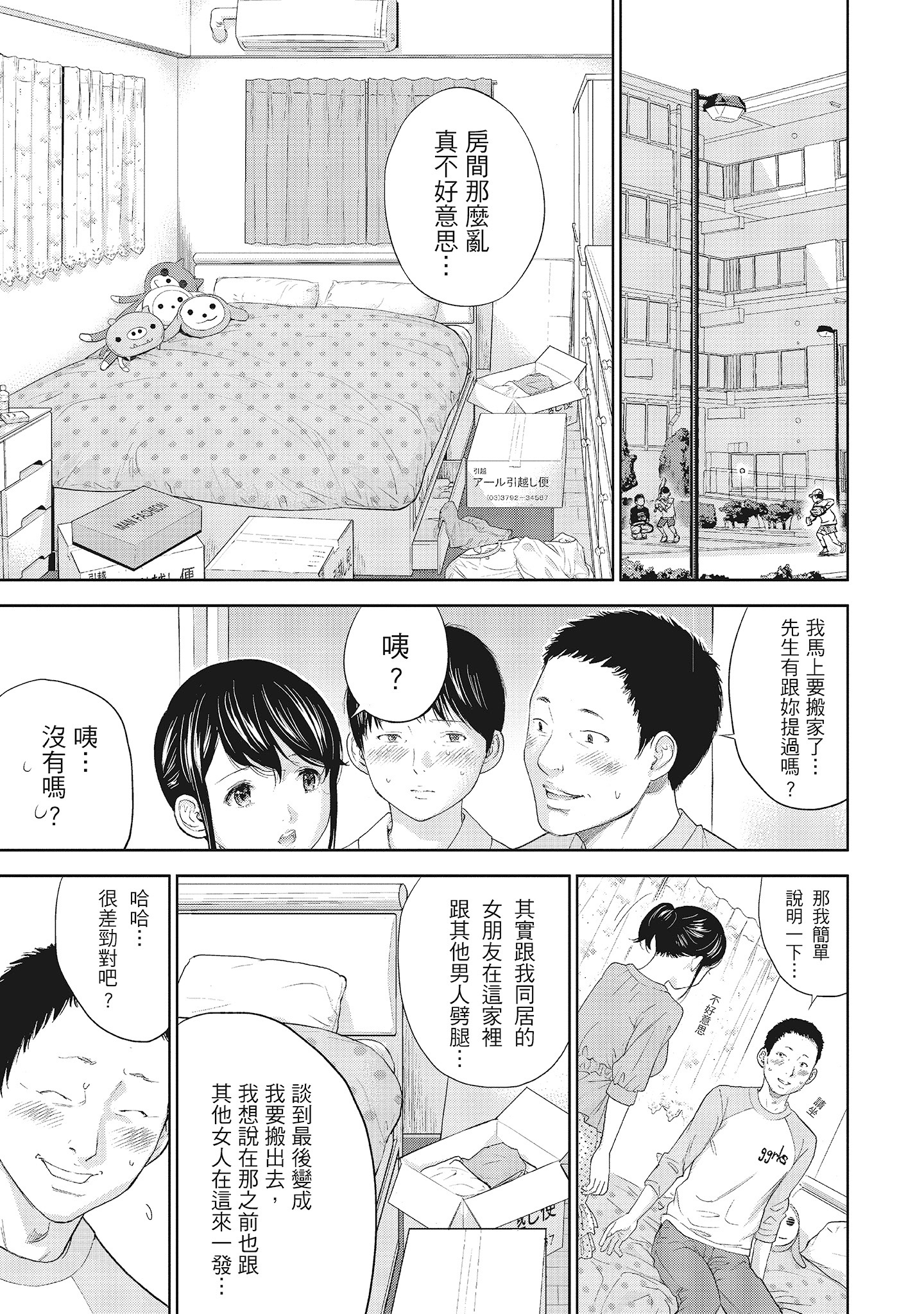 《NTR老公要求别人玩弄我1[中国翻訳][DL版]》漫画 第18章