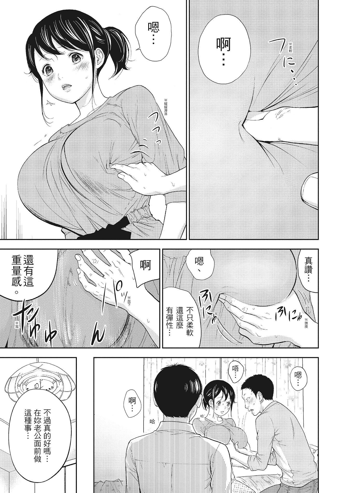 《NTR老公要求别人玩弄我1[中国翻訳][DL版]》漫画 第18章