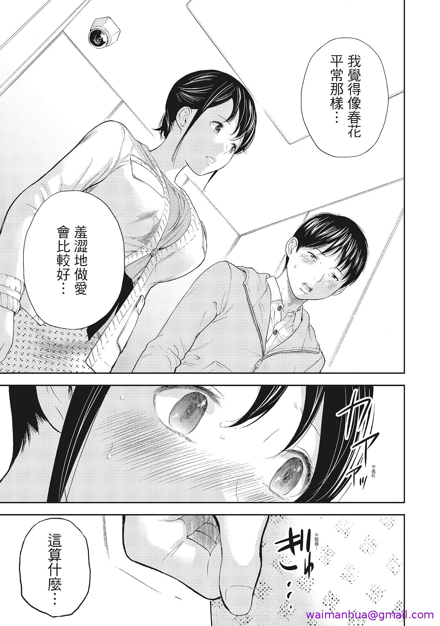 《NTR老公要求别人玩弄我1[中国翻訳][DL版]》漫画 第19章