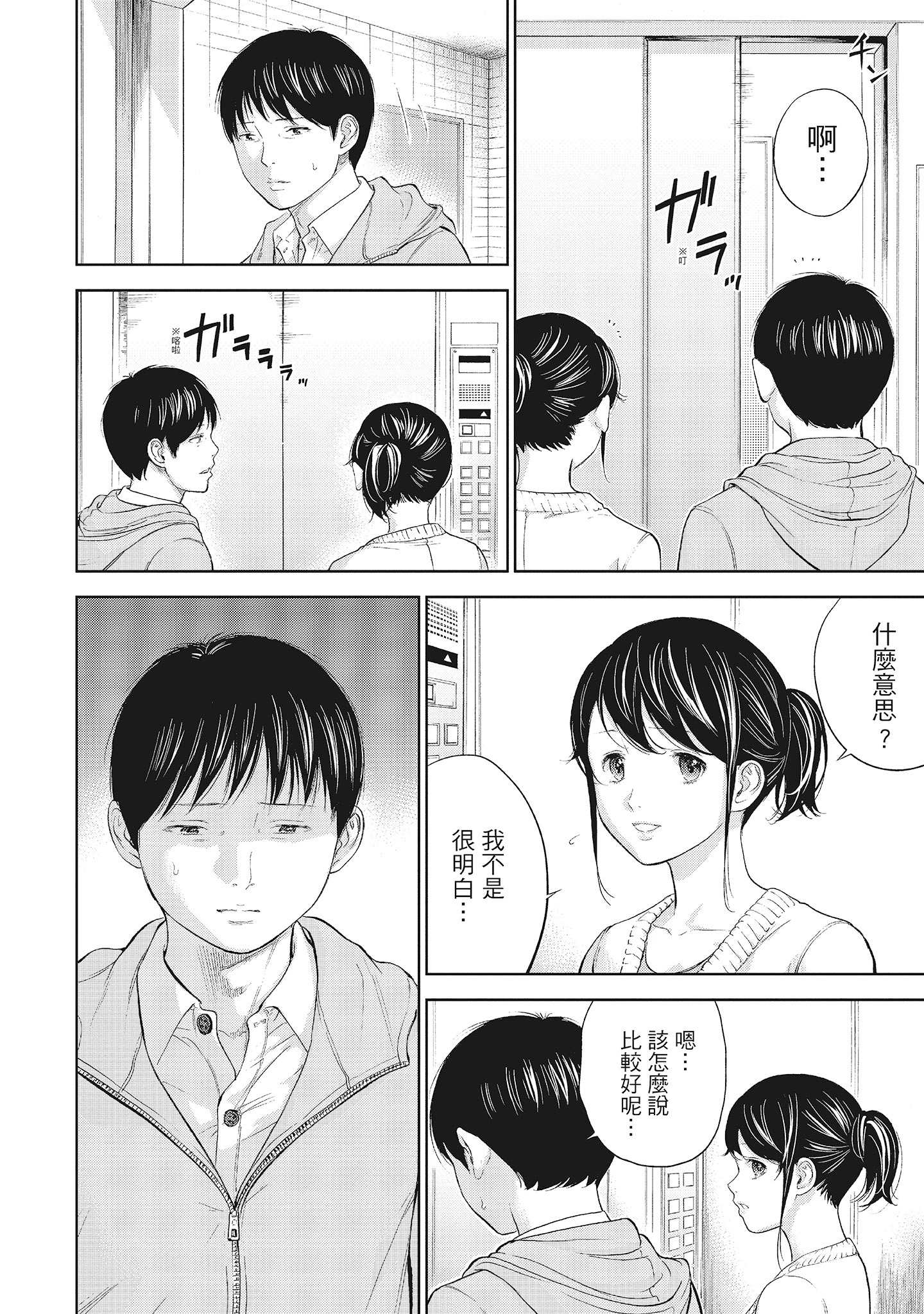 《NTR老公要求别人玩弄我1[中国翻訳][DL版]》漫画 第19章