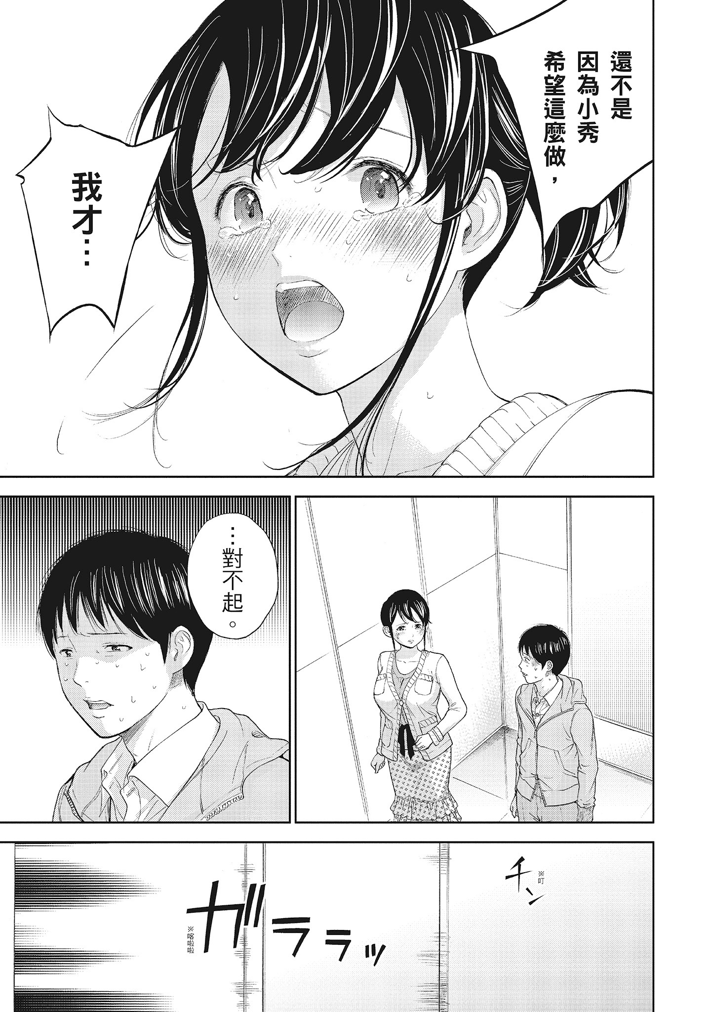 《NTR老公要求别人玩弄我1[中国翻訳][DL版]》漫画 第19章