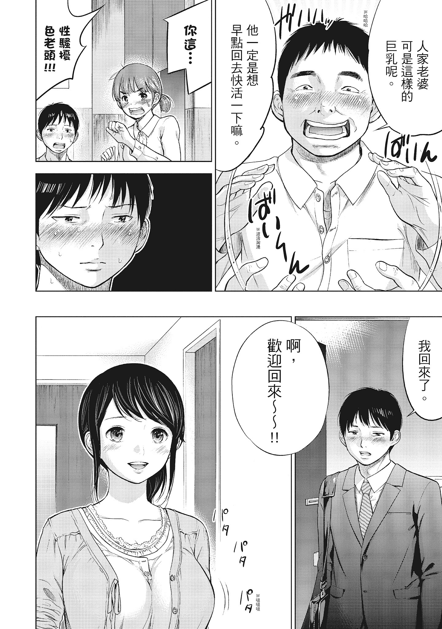 《NTR老公要求别人玩弄我1[中国翻訳][DL版]》漫画 第2章