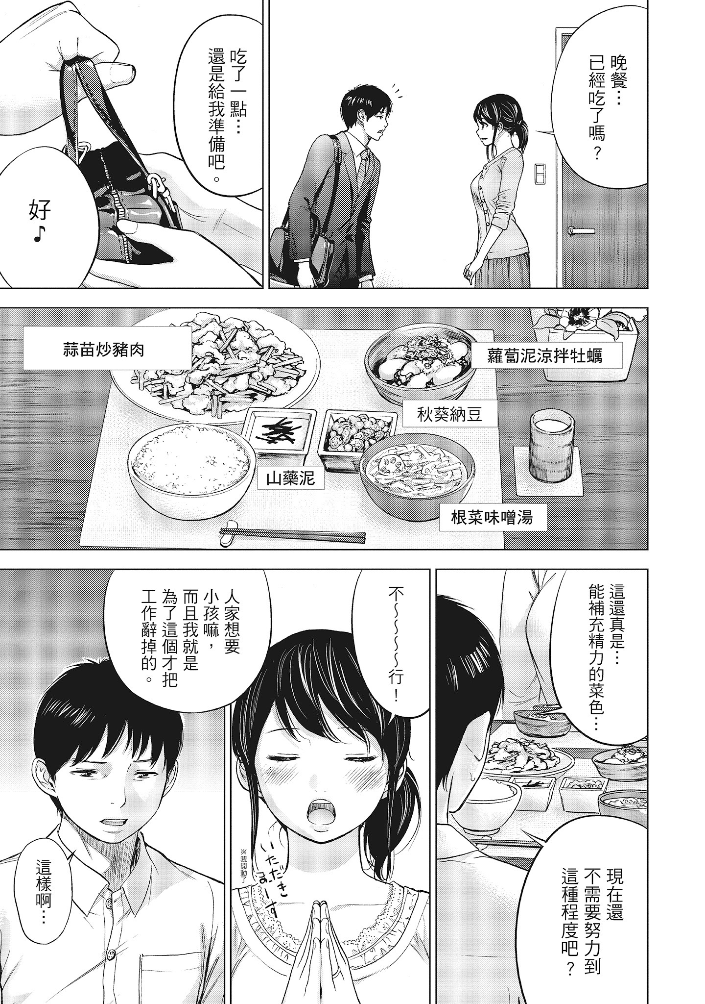 《NTR老公要求别人玩弄我1[中国翻訳][DL版]》漫画 第2章