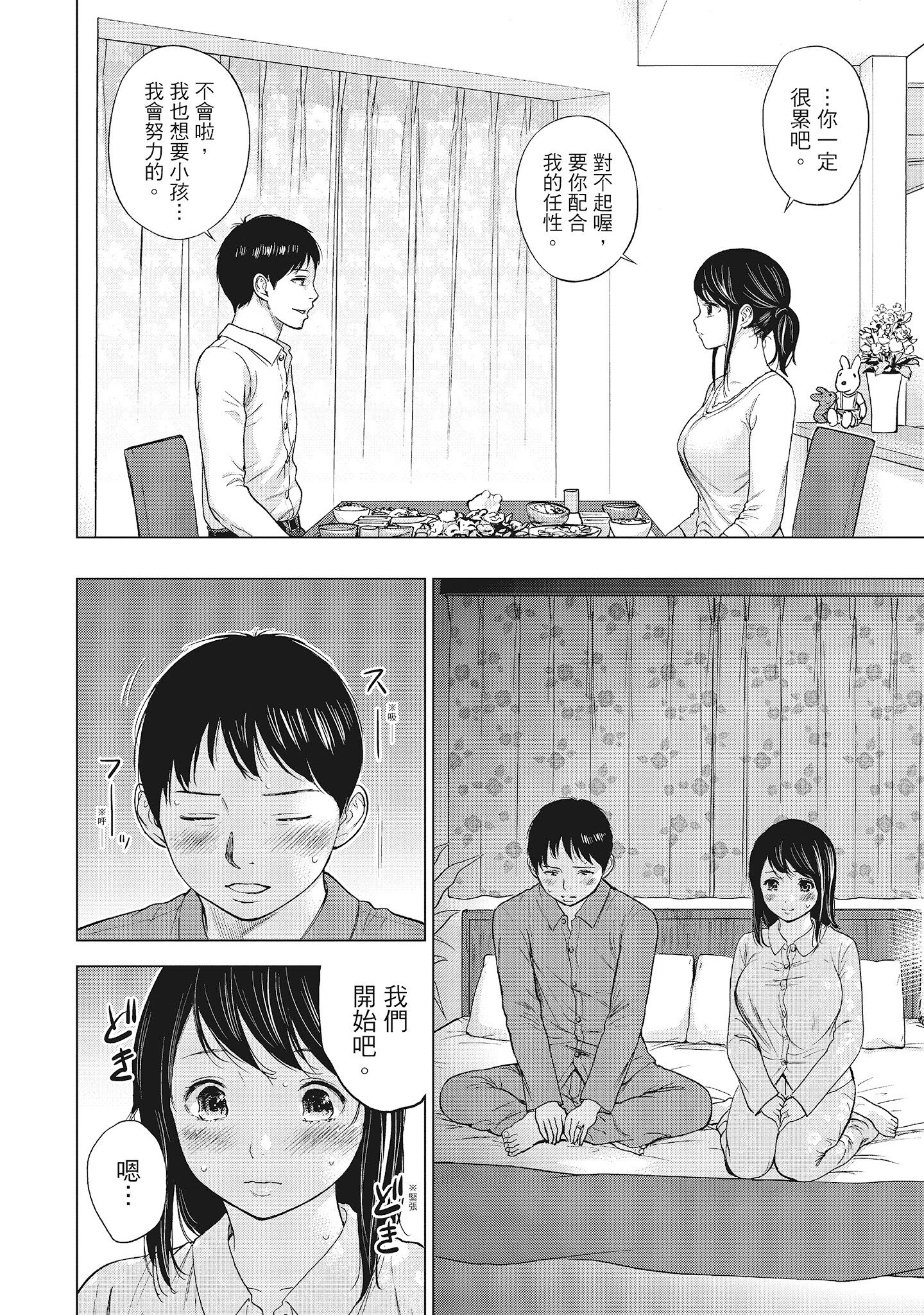 《NTR老公要求别人玩弄我1[中国翻訳][DL版]》漫画 第2章