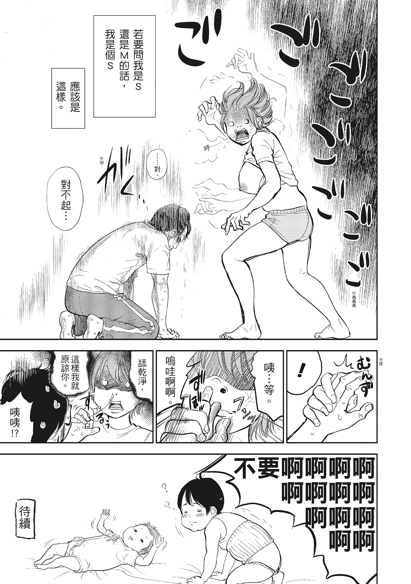 《NTR老公要求别人玩弄我1[中国翻訳][DL版]》漫画 第20章
