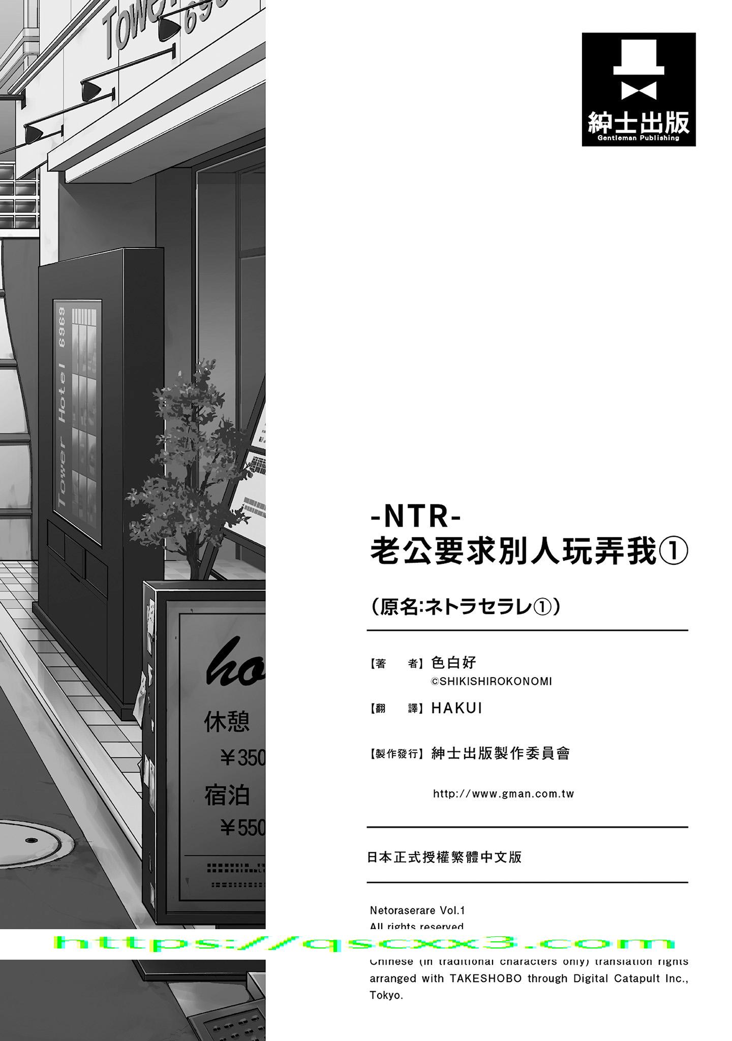 《NTR老公要求别人玩弄我1[中国翻訳][DL版]》漫画 第20章