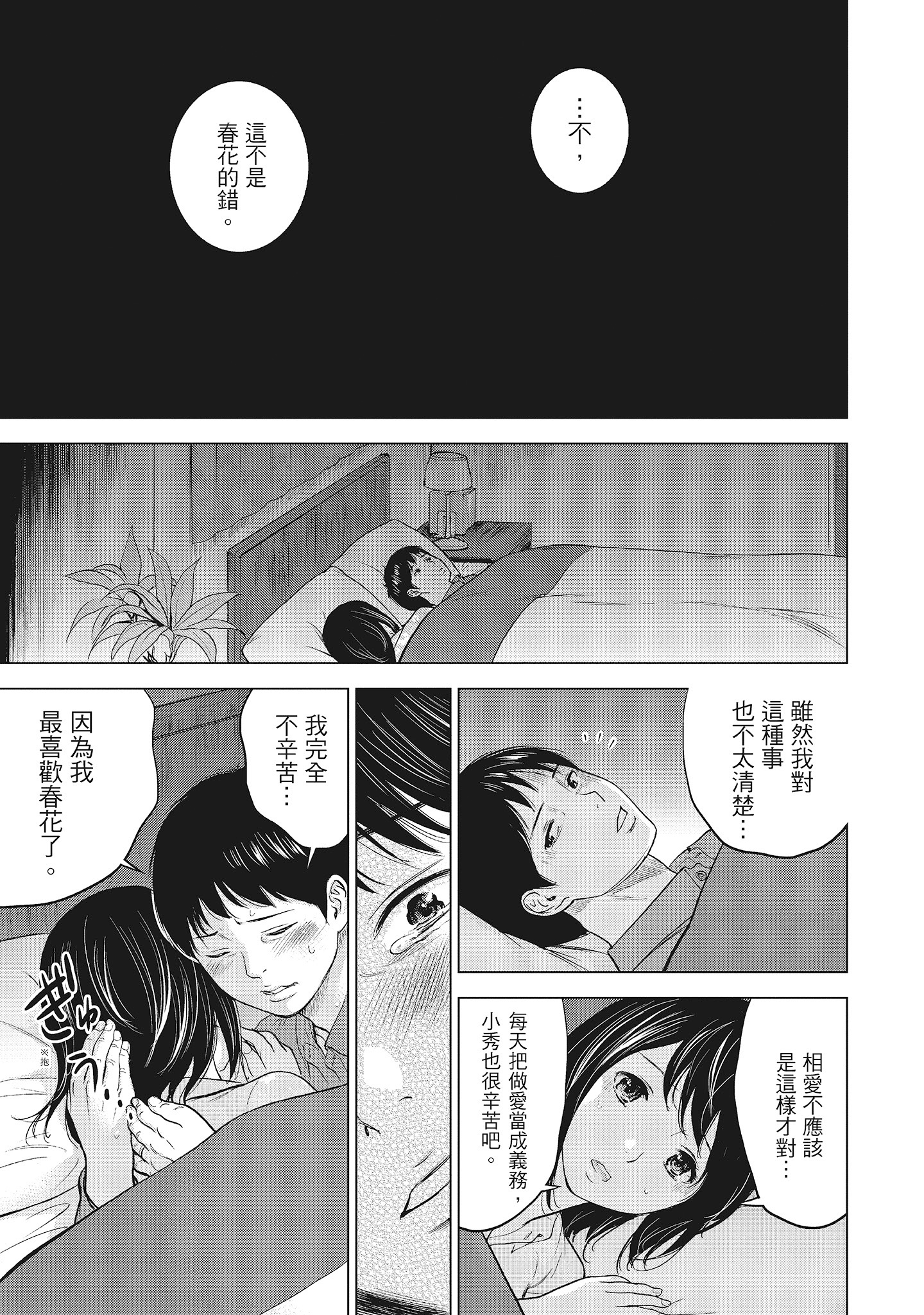 《NTR老公要求别人玩弄我1[中国翻訳][DL版]》漫画 第3章