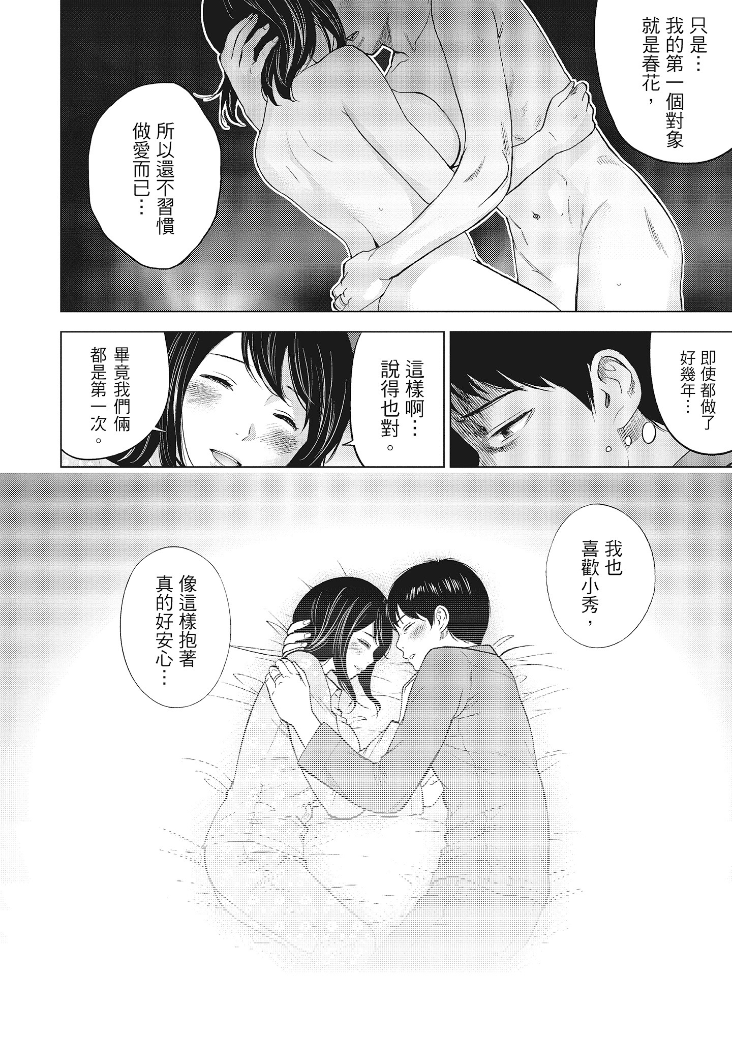 《NTR老公要求别人玩弄我1[中国翻訳][DL版]》漫画 第3章