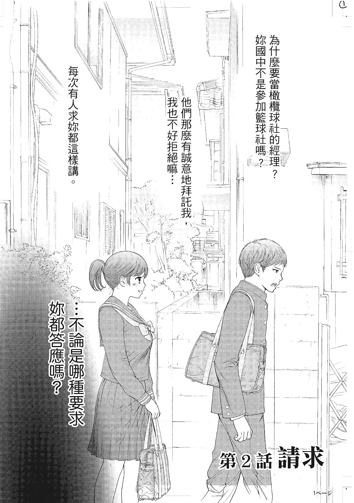 《NTR老公要求别人玩弄我1[中国翻訳][DL版]》漫画 第3章