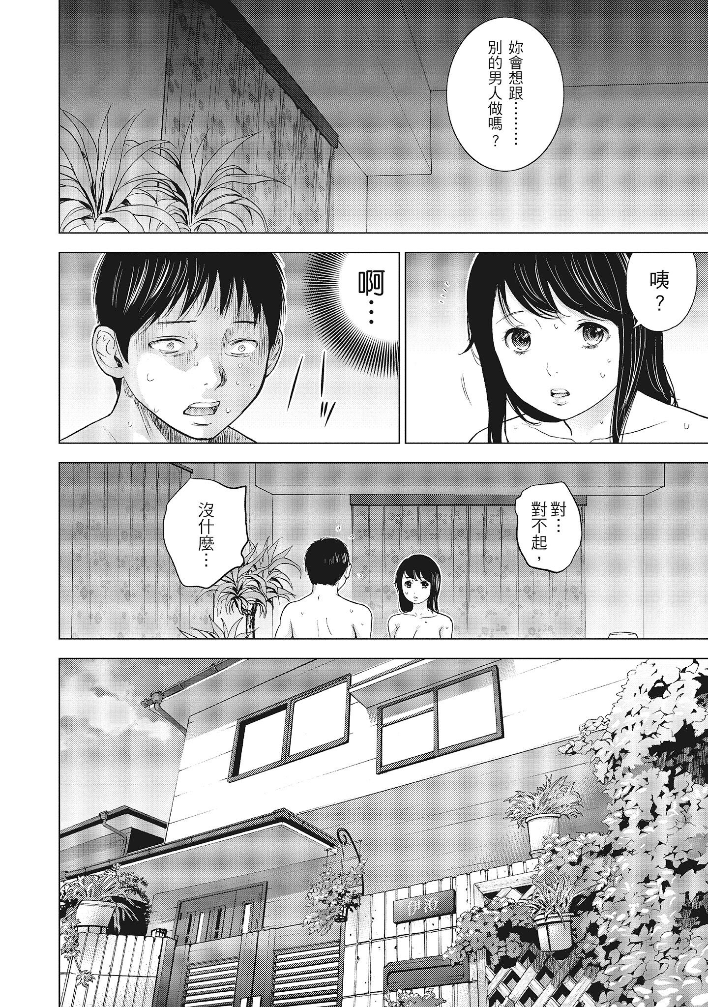 《NTR老公要求别人玩弄我1[中国翻訳][DL版]》漫画 第4章