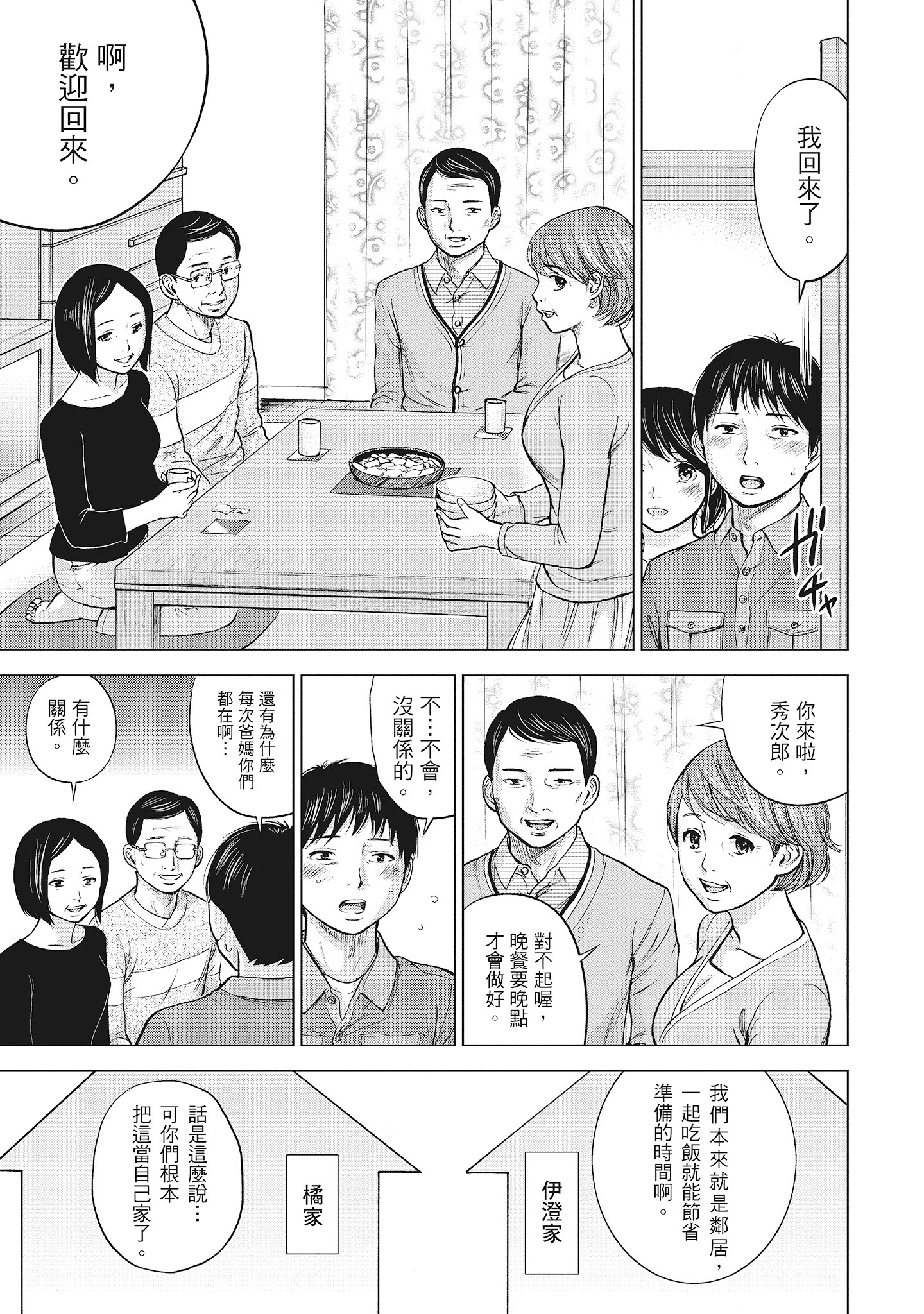 《NTR老公要求别人玩弄我1[中国翻訳][DL版]》漫画 第4章
