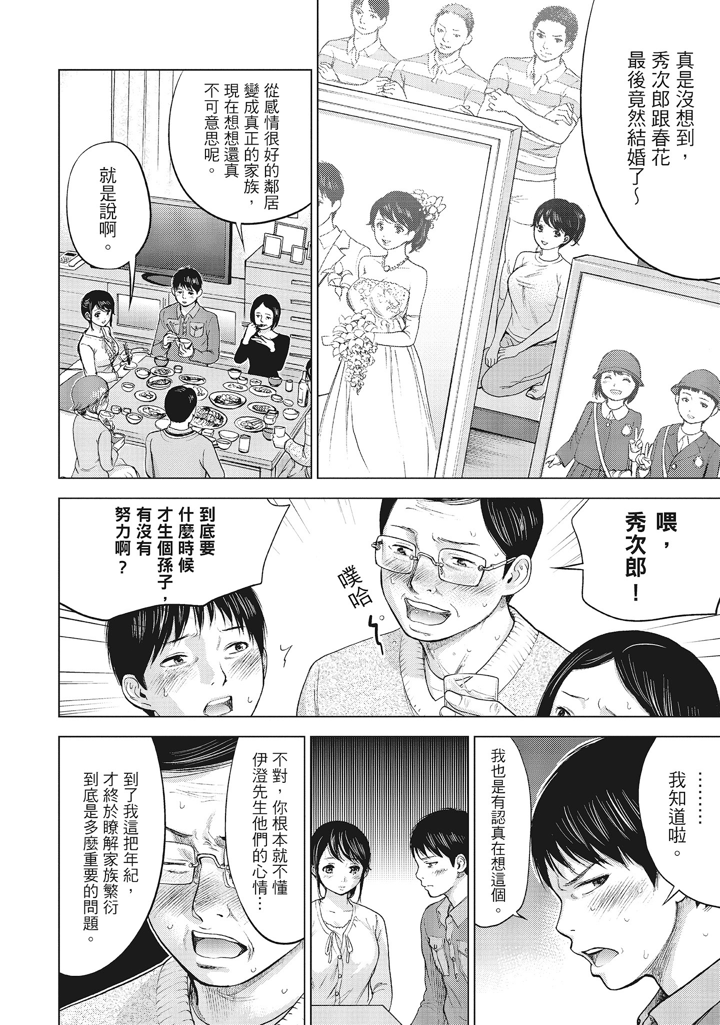《NTR老公要求别人玩弄我1[中国翻訳][DL版]》漫画 第4章