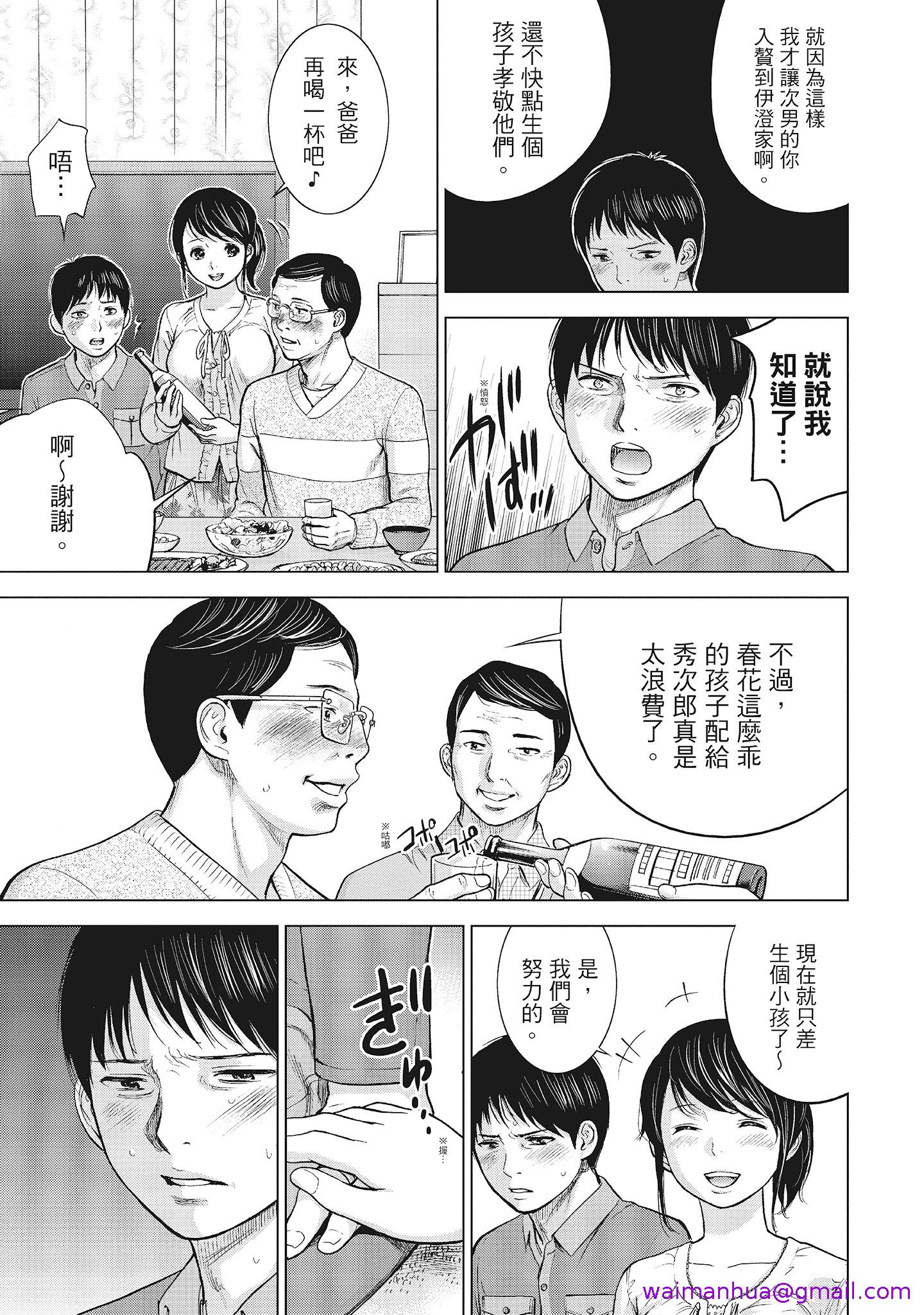 《NTR老公要求别人玩弄我1[中国翻訳][DL版]》漫画 第4章