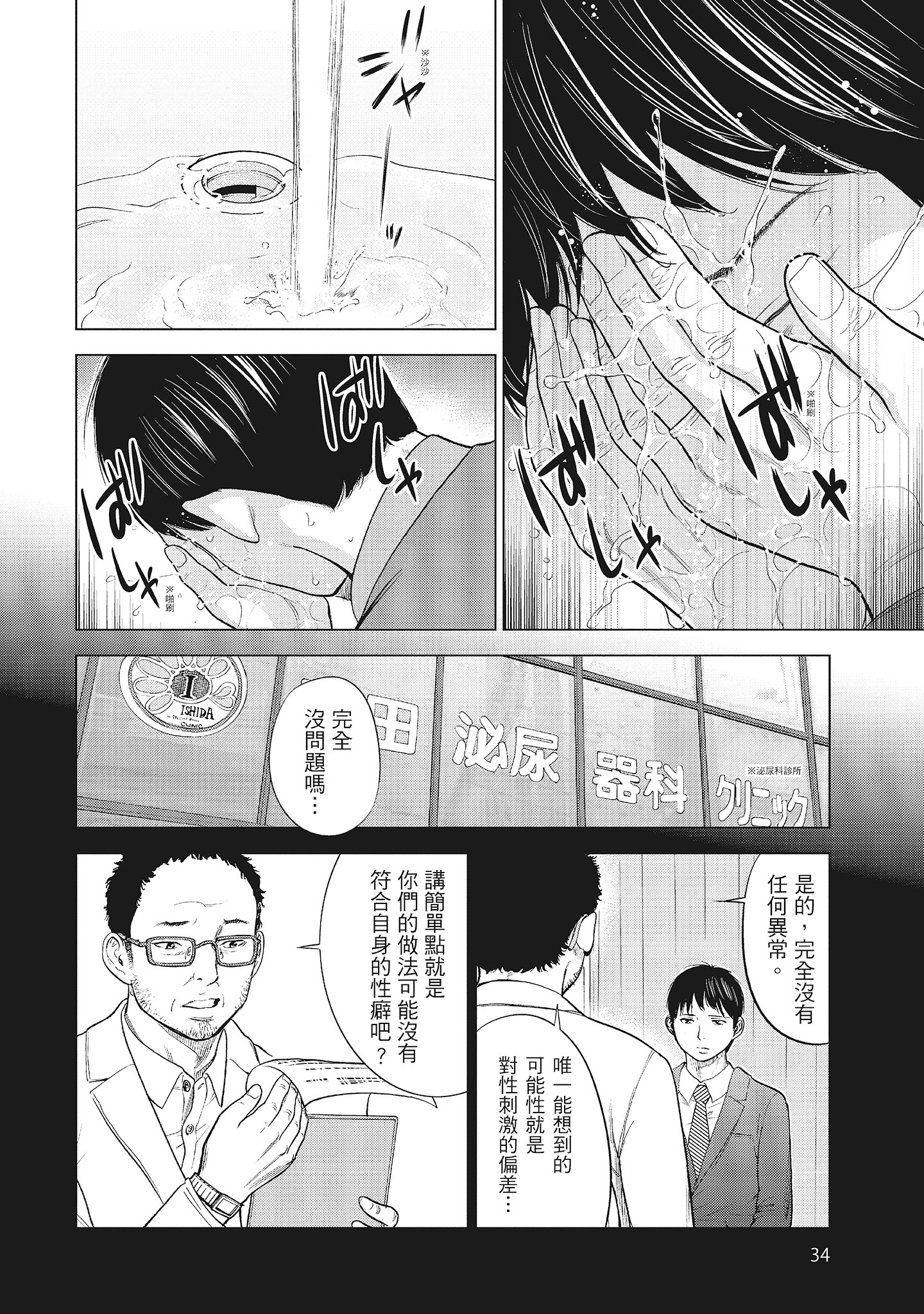 《NTR老公要求别人玩弄我1[中国翻訳][DL版]》漫画 第4章