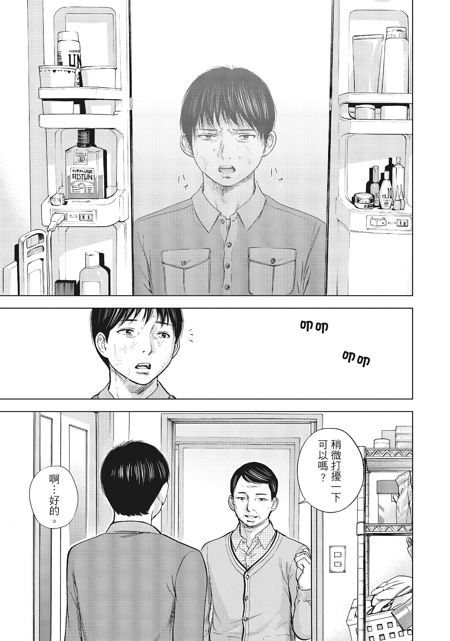 《NTR老公要求别人玩弄我1[中国翻訳][DL版]》漫画 第4章