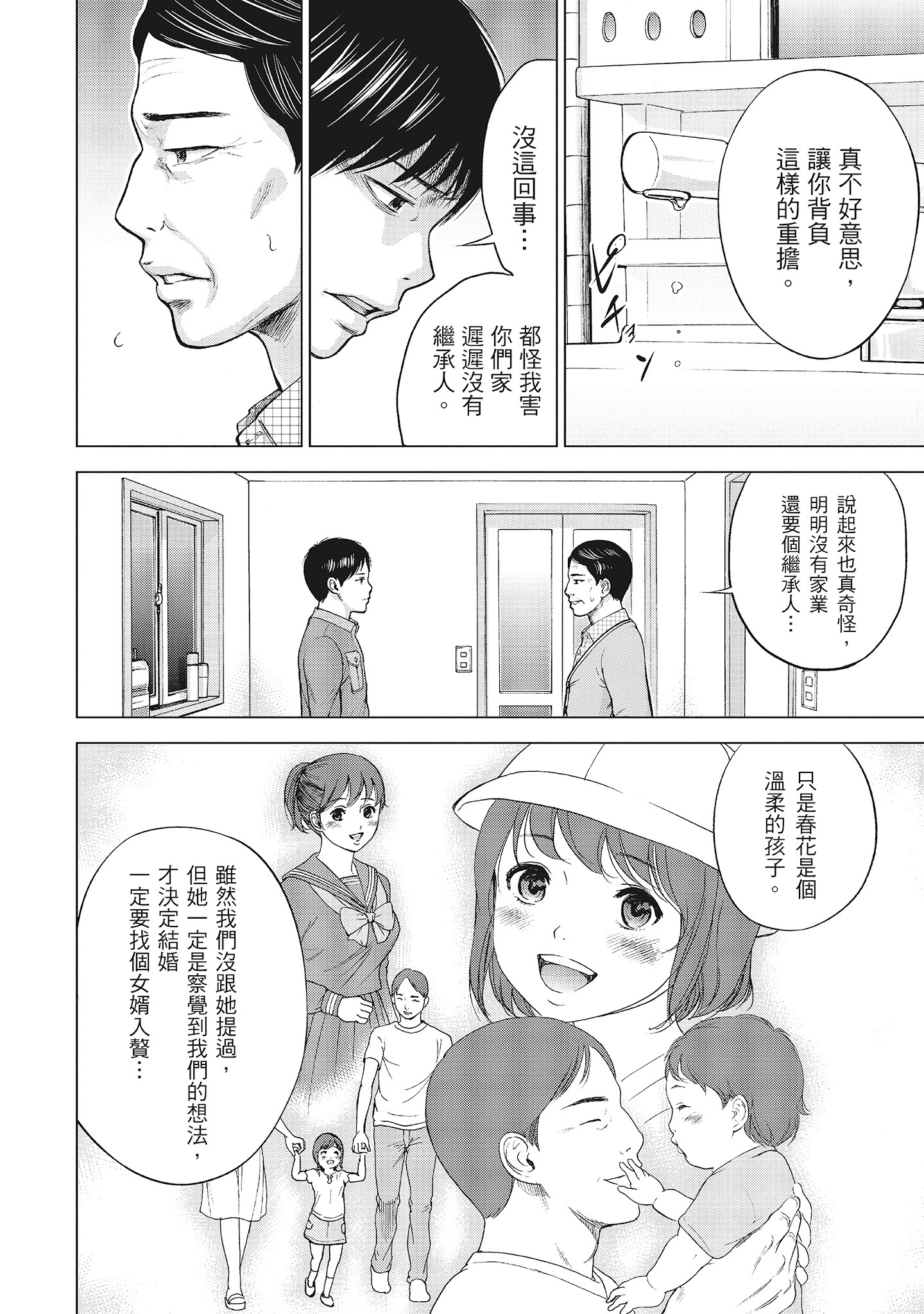 《NTR老公要求别人玩弄我1[中国翻訳][DL版]》漫画 第4章