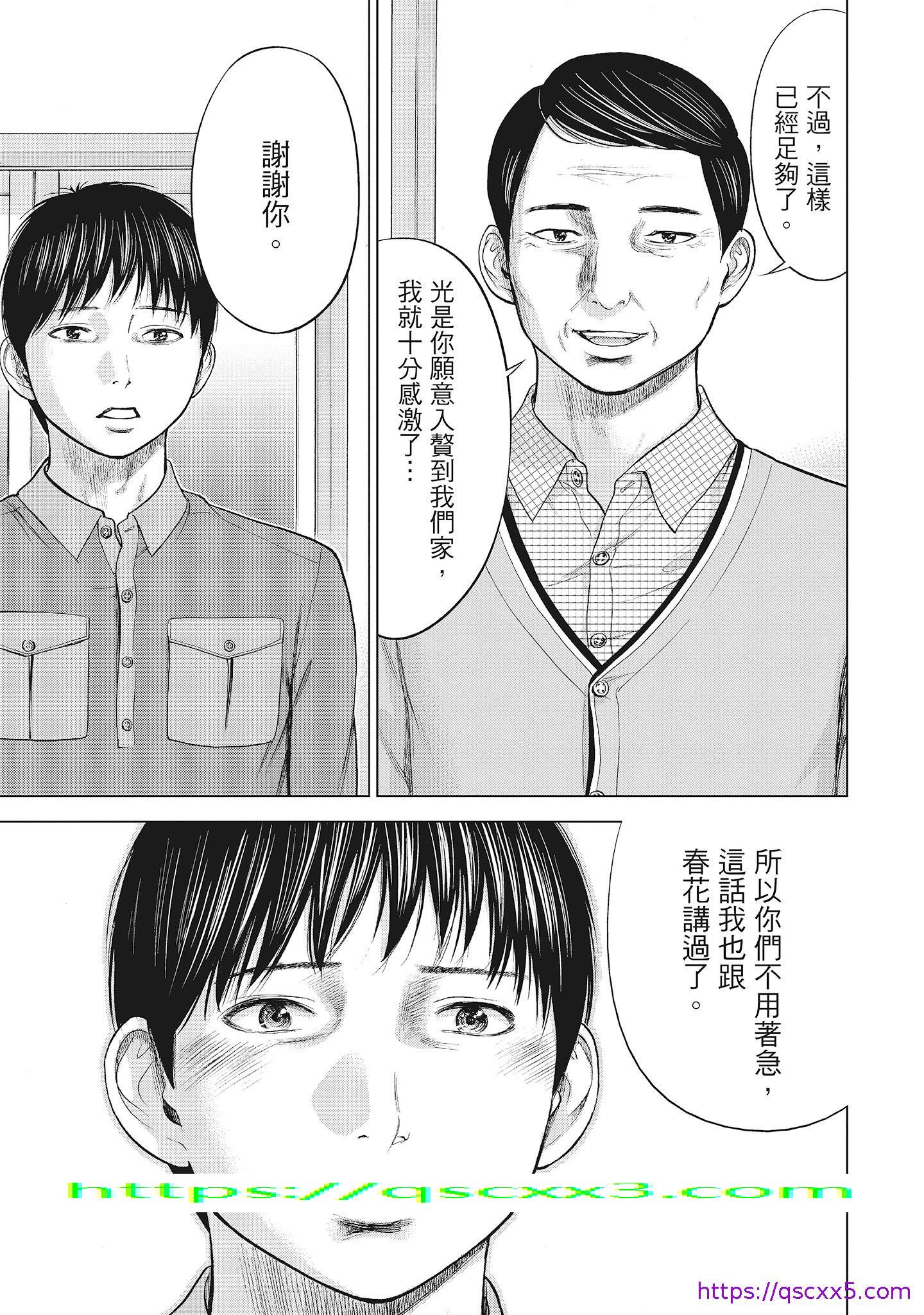 《NTR老公要求别人玩弄我1[中国翻訳][DL版]》漫画 第4章