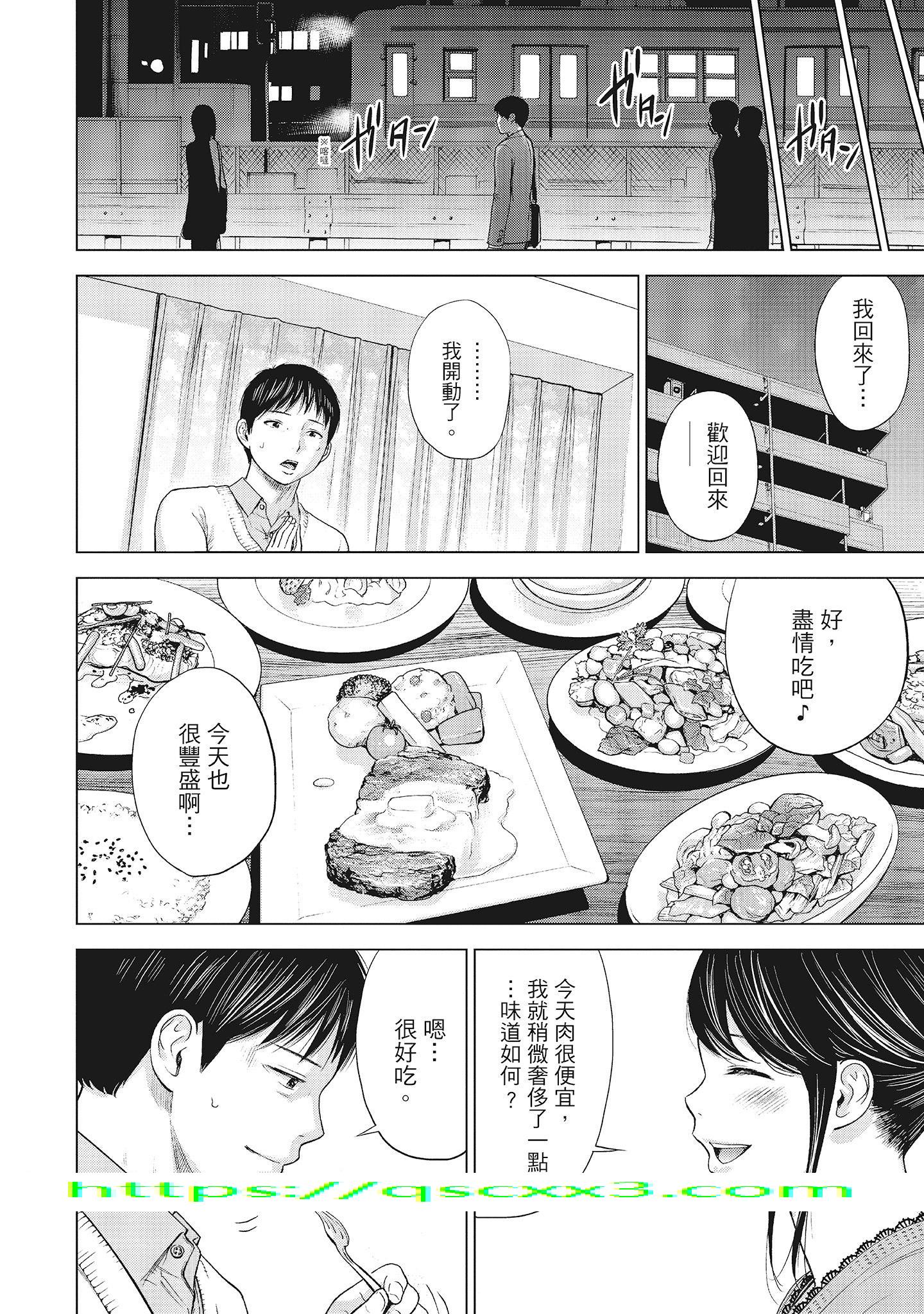《NTR老公要求别人玩弄我1[中国翻訳][DL版]》漫画 第4章