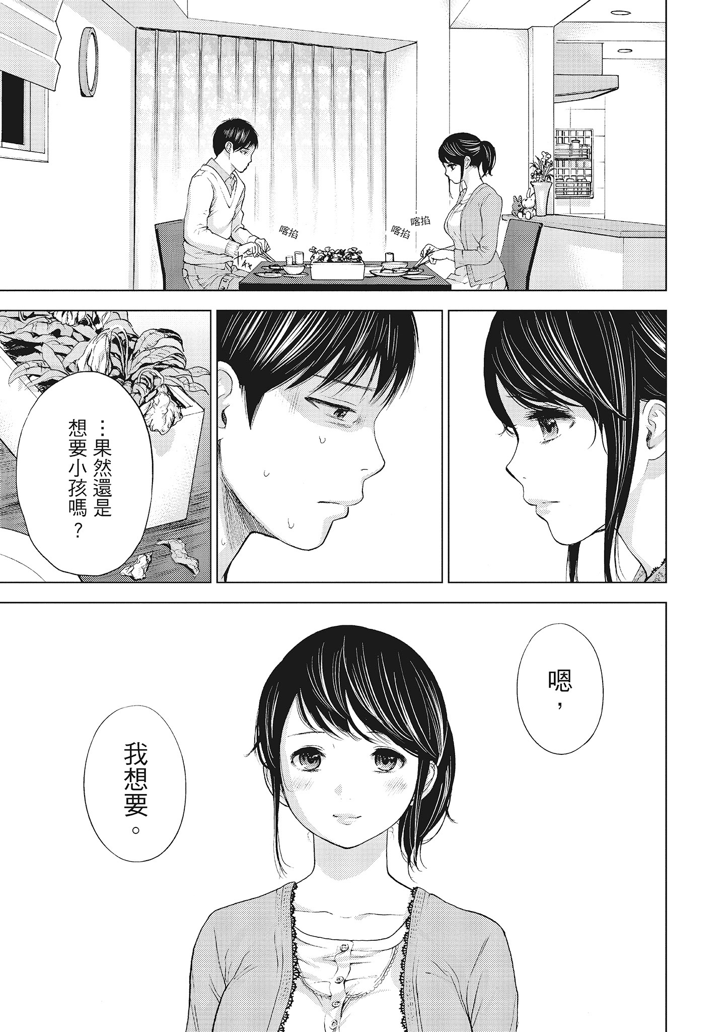 《NTR老公要求别人玩弄我1[中国翻訳][DL版]》漫画 第5章