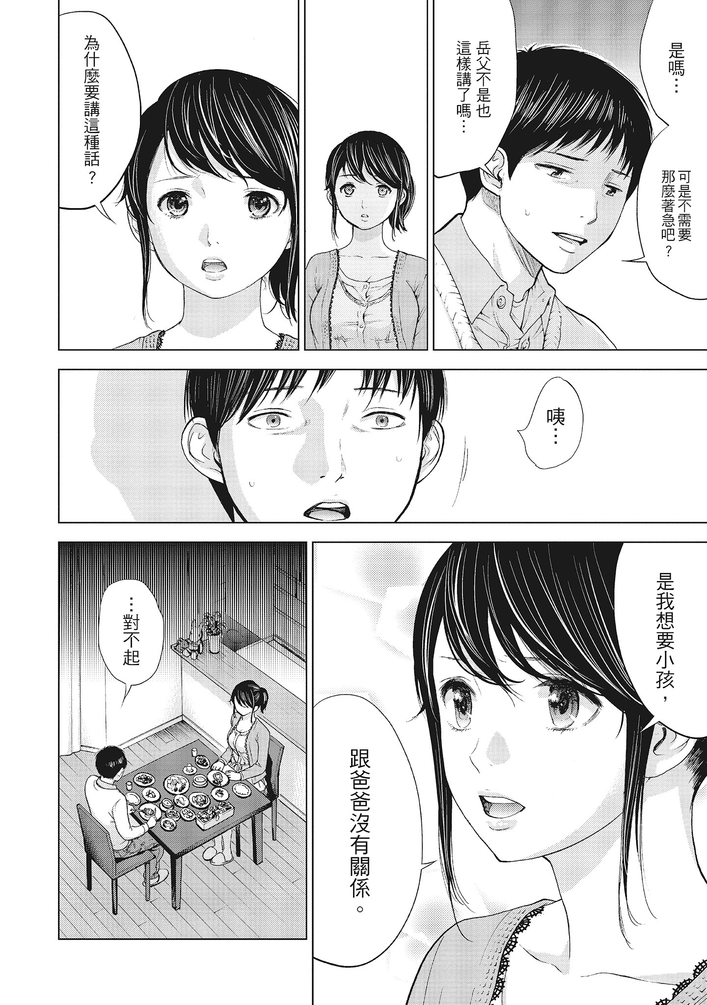 《NTR老公要求别人玩弄我1[中国翻訳][DL版]》漫画 第5章