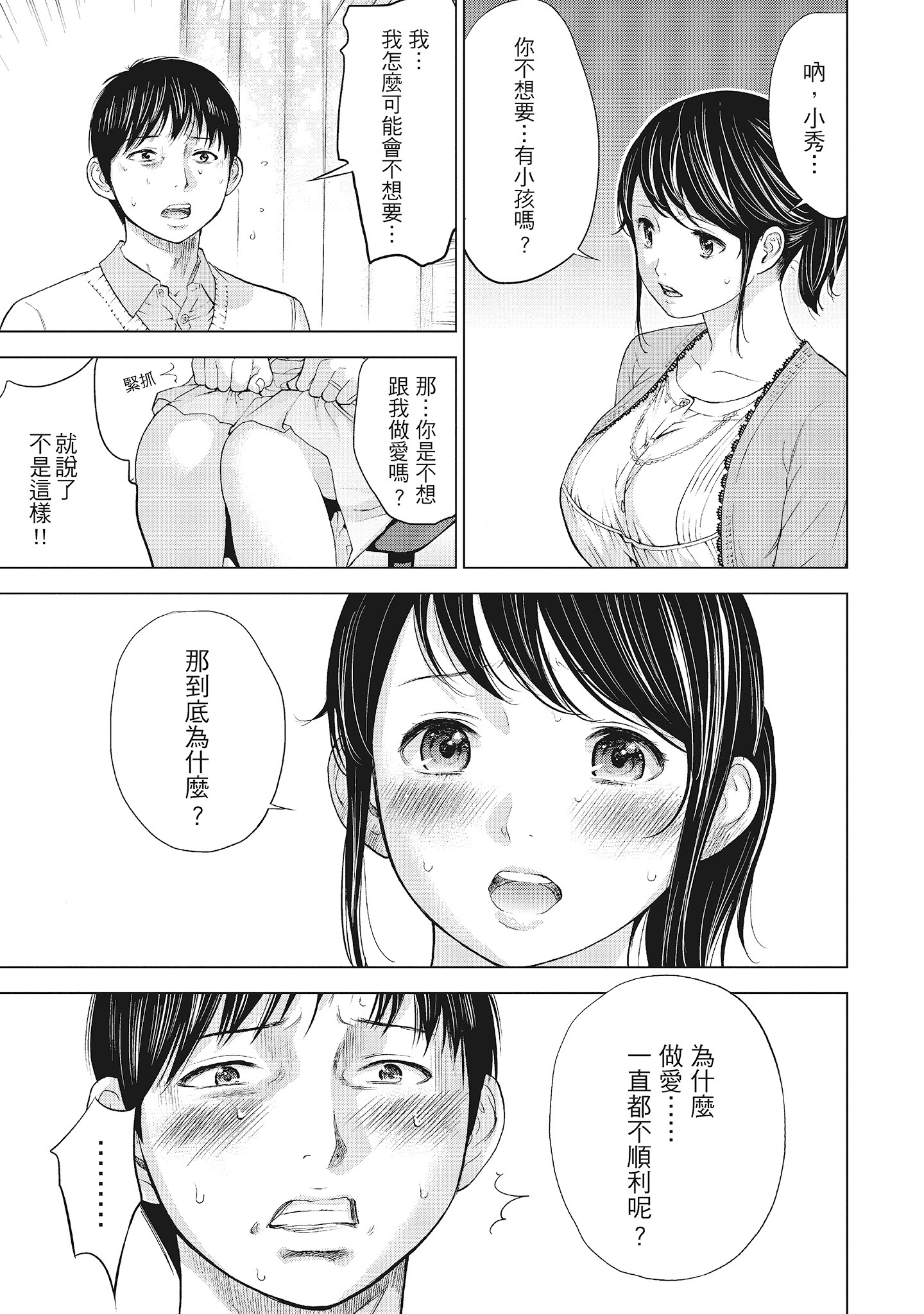 《NTR老公要求别人玩弄我1[中国翻訳][DL版]》漫画 第5章