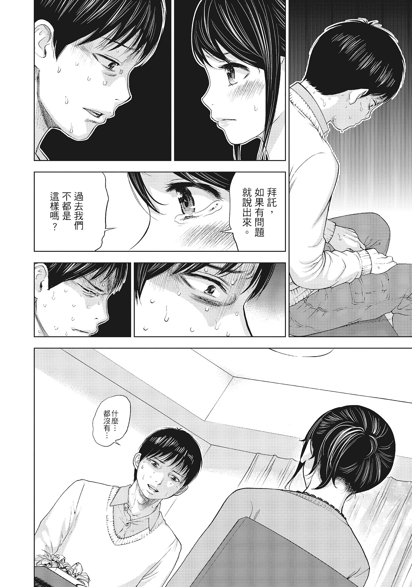 《NTR老公要求别人玩弄我1[中国翻訳][DL版]》漫画 第5章
