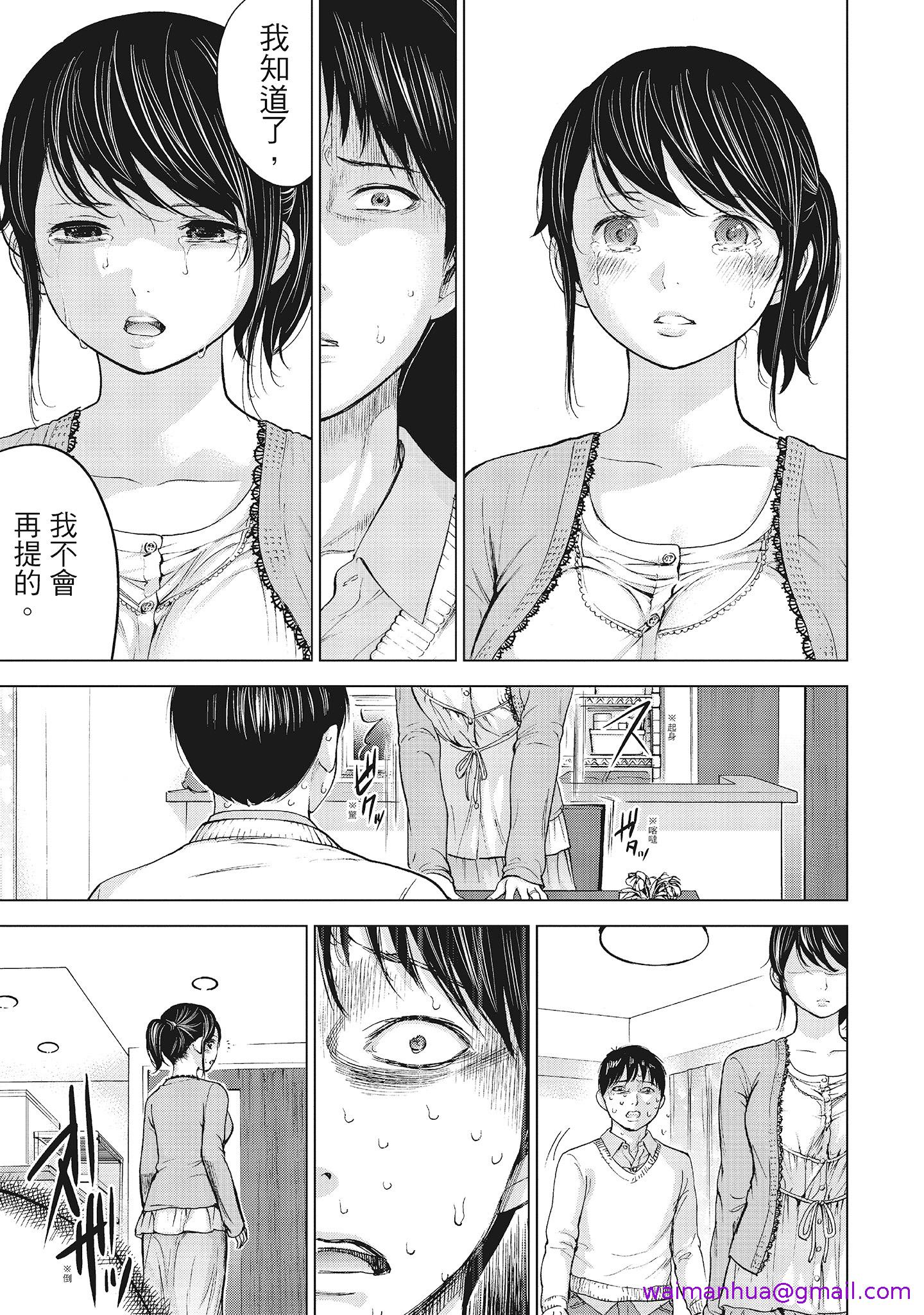 《NTR老公要求别人玩弄我1[中国翻訳][DL版]》漫画 第5章