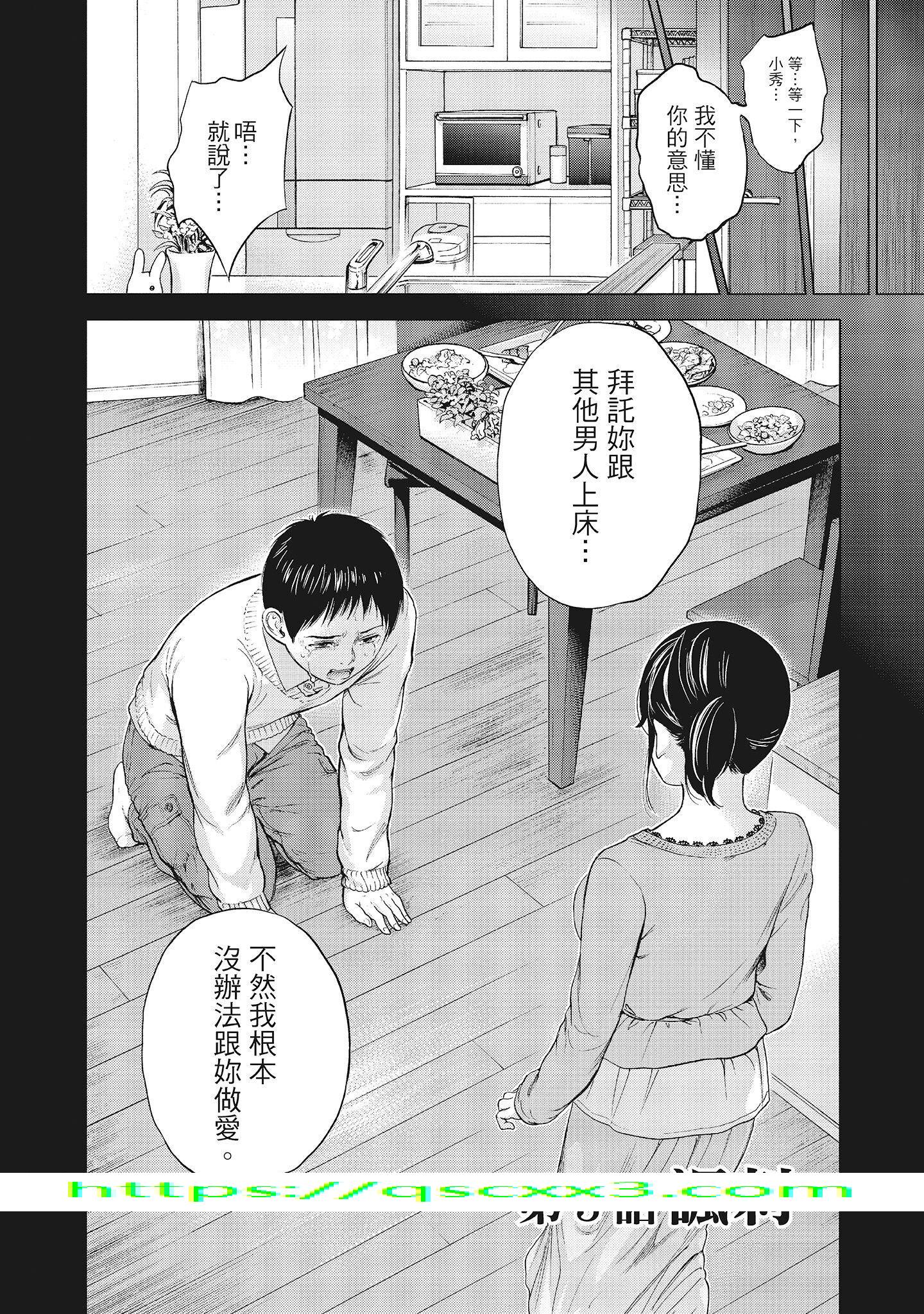 《NTR老公要求别人玩弄我1[中国翻訳][DL版]》漫画 第5章
