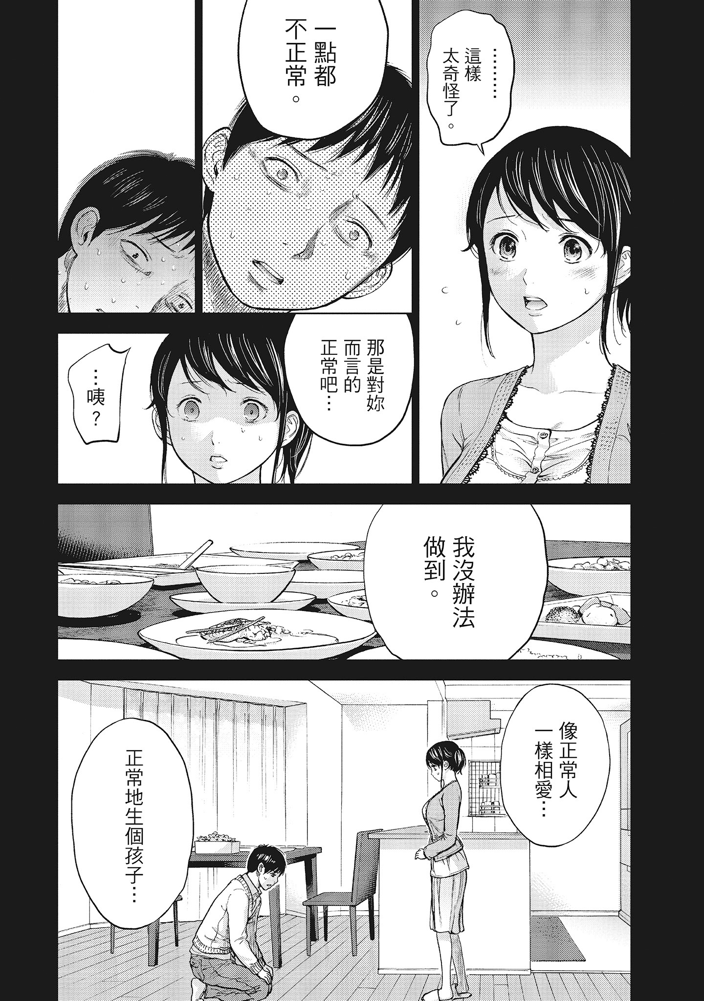 《NTR老公要求别人玩弄我1[中国翻訳][DL版]》漫画 第6章
