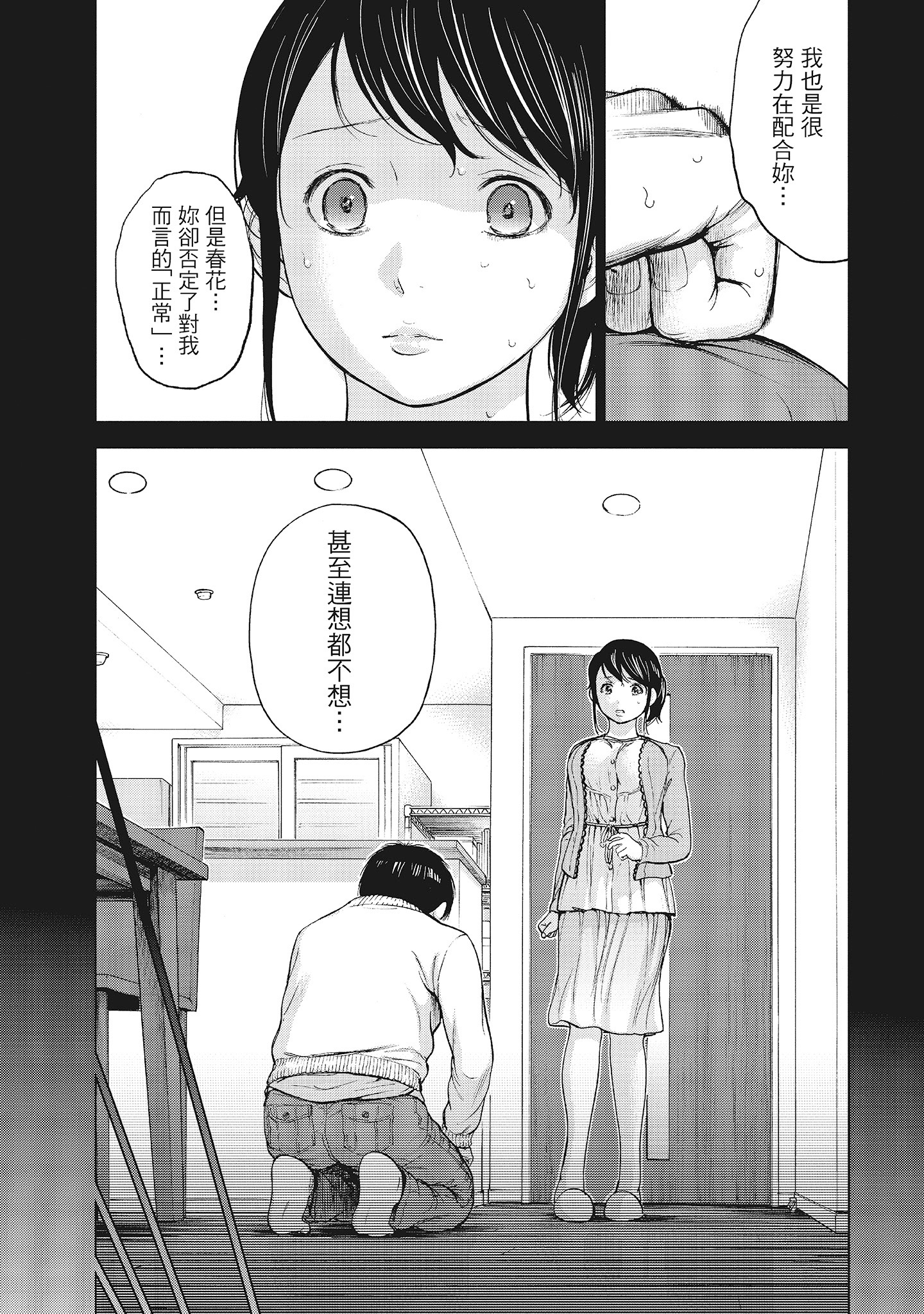 《NTR老公要求别人玩弄我1[中国翻訳][DL版]》漫画 第6章
