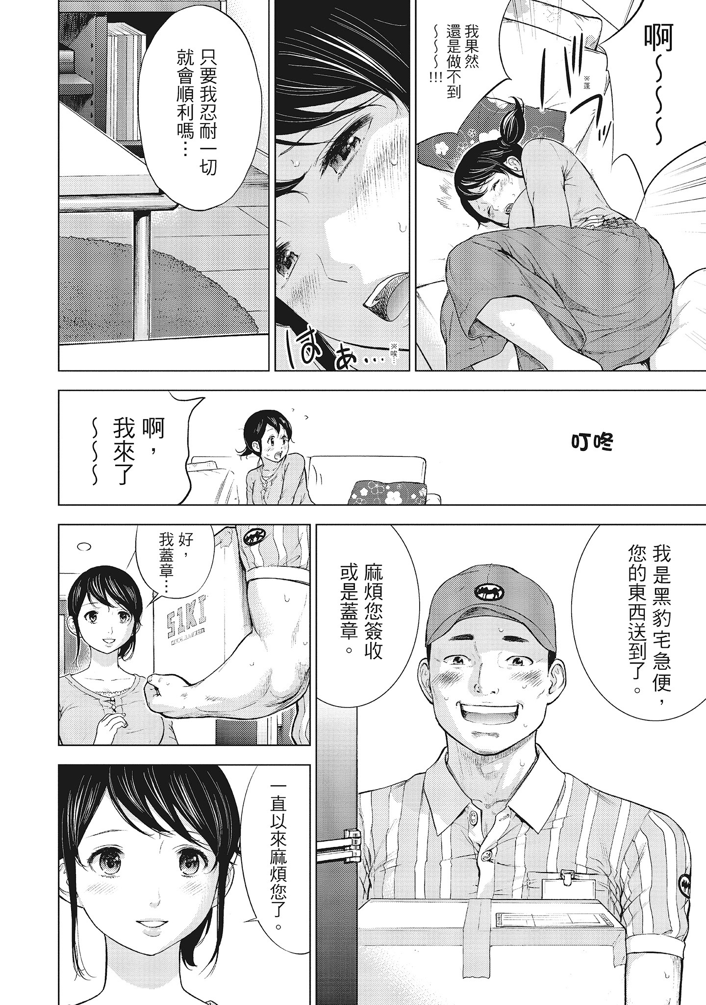 《NTR老公要求别人玩弄我1[中国翻訳][DL版]》漫画 第6章