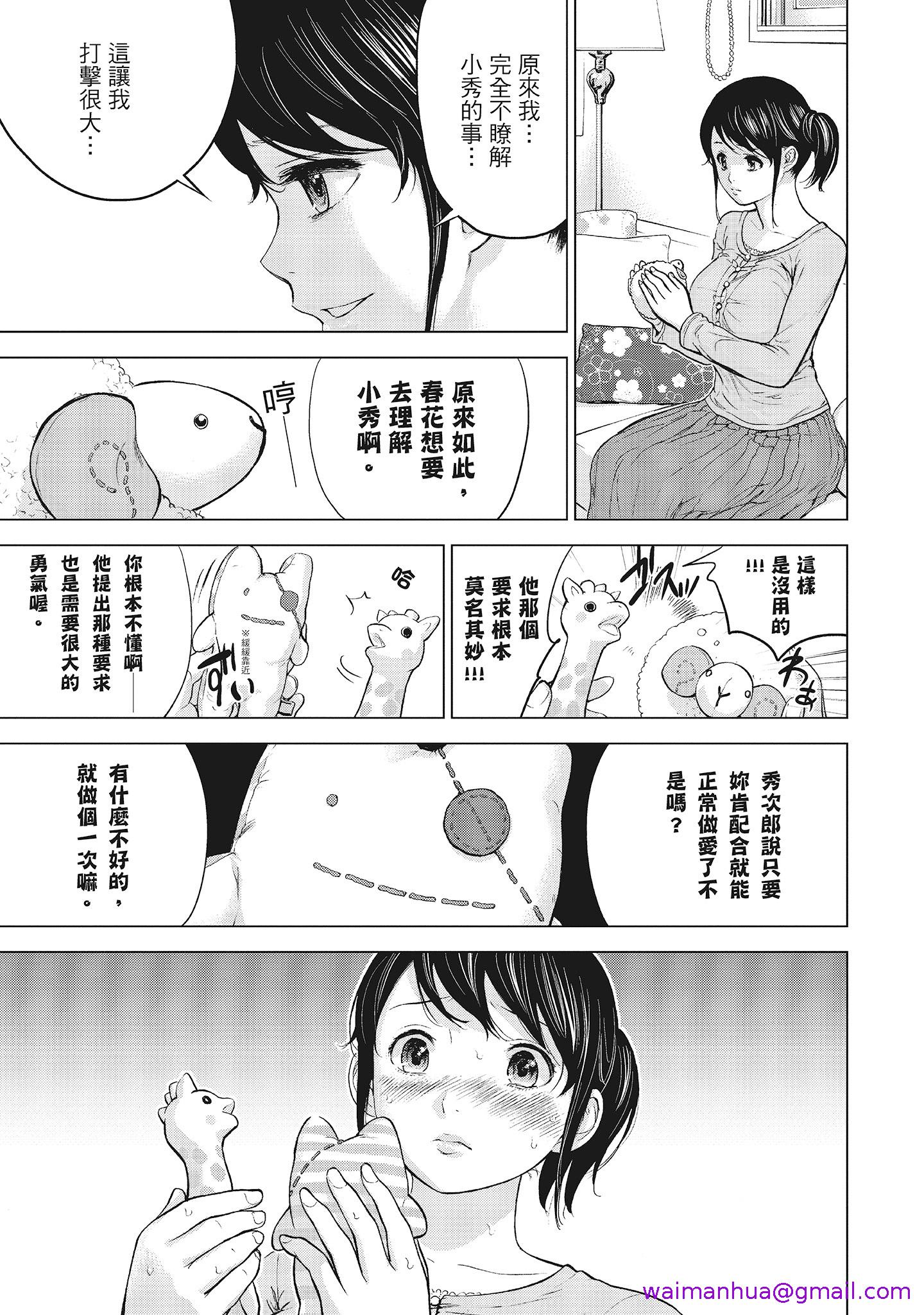 《NTR老公要求别人玩弄我1[中国翻訳][DL版]》漫画 第6章