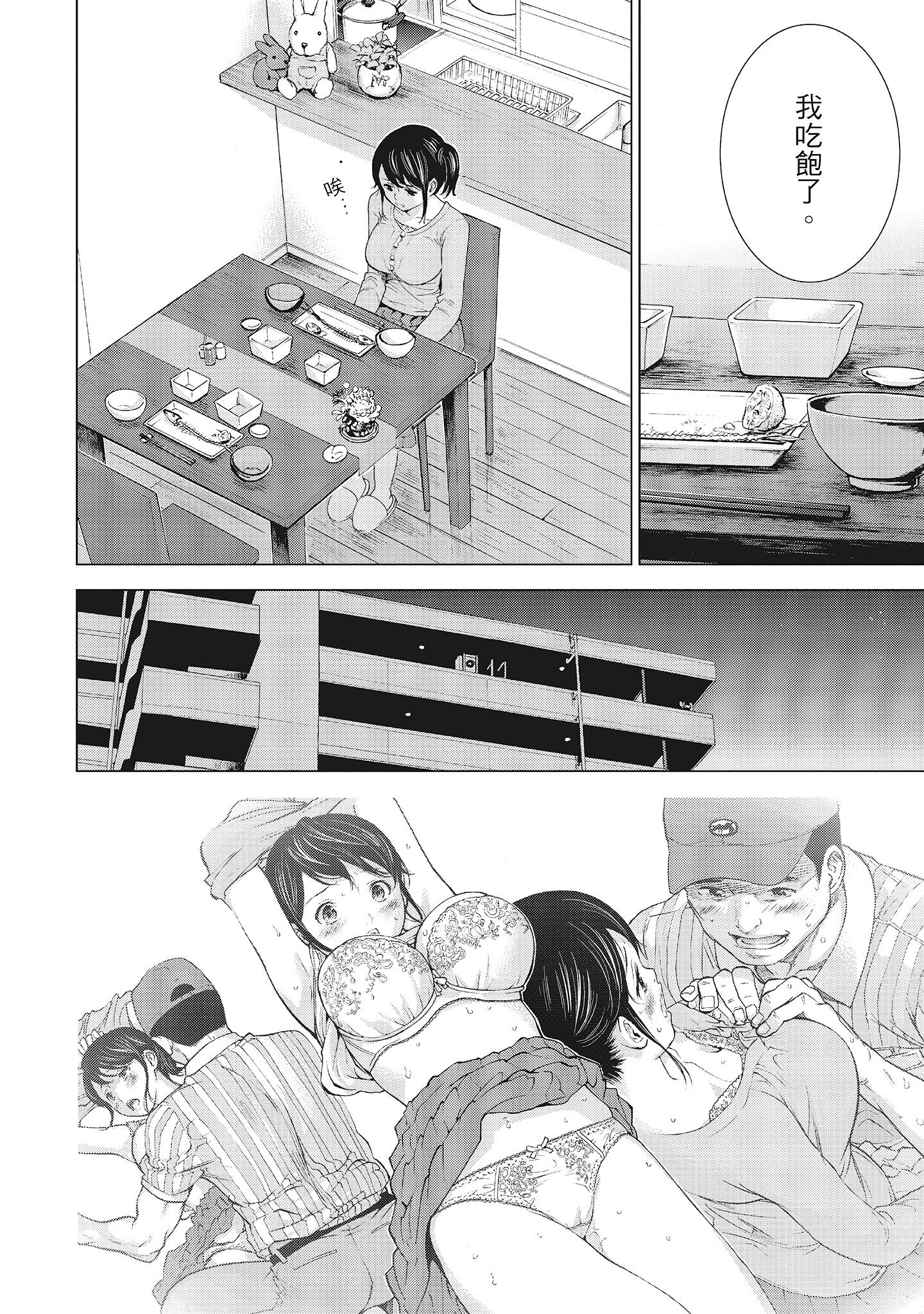 《NTR老公要求别人玩弄我1[中国翻訳][DL版]》漫画 第6章