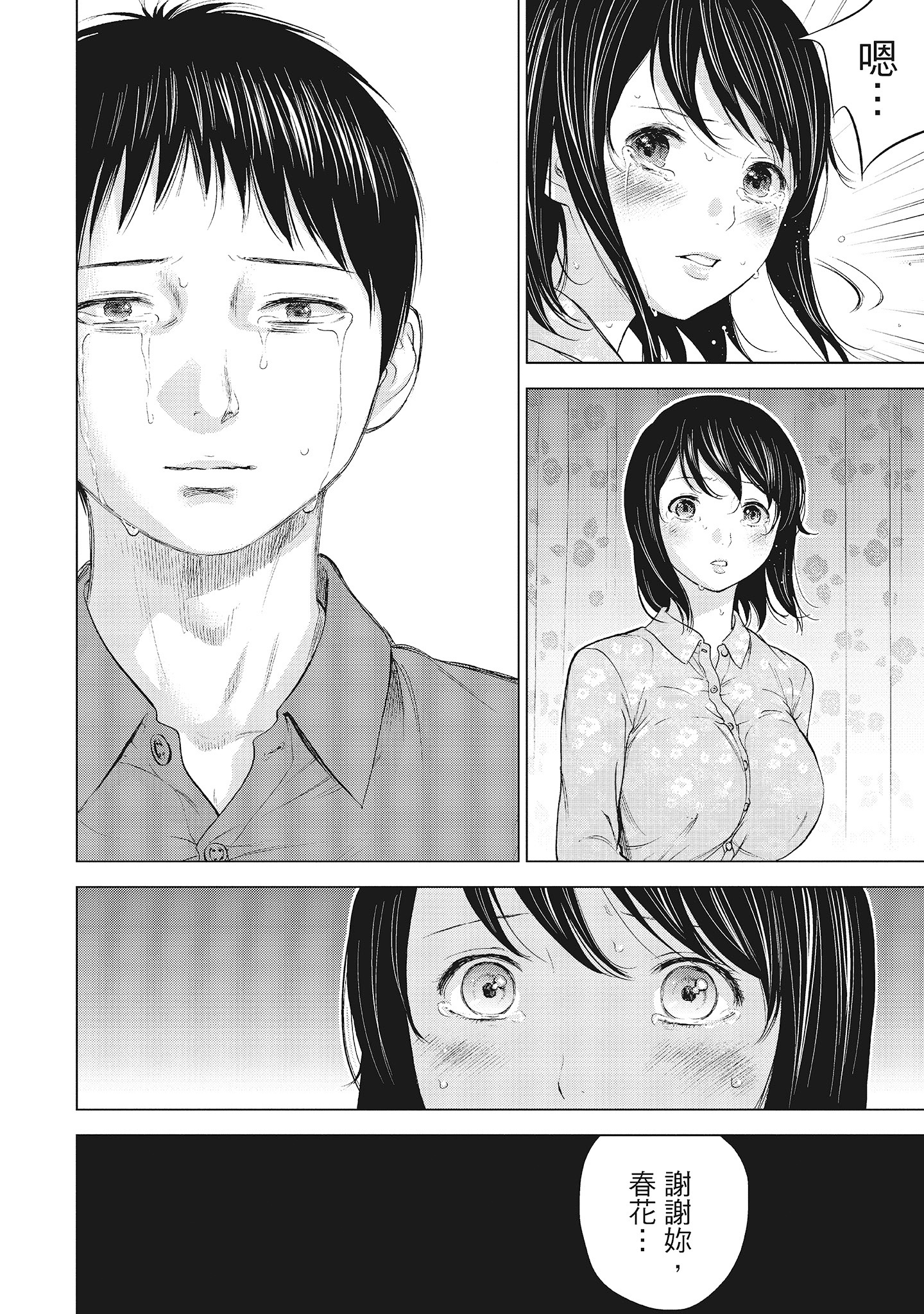 《NTR老公要求别人玩弄我1[中国翻訳][DL版]》漫画 第7章