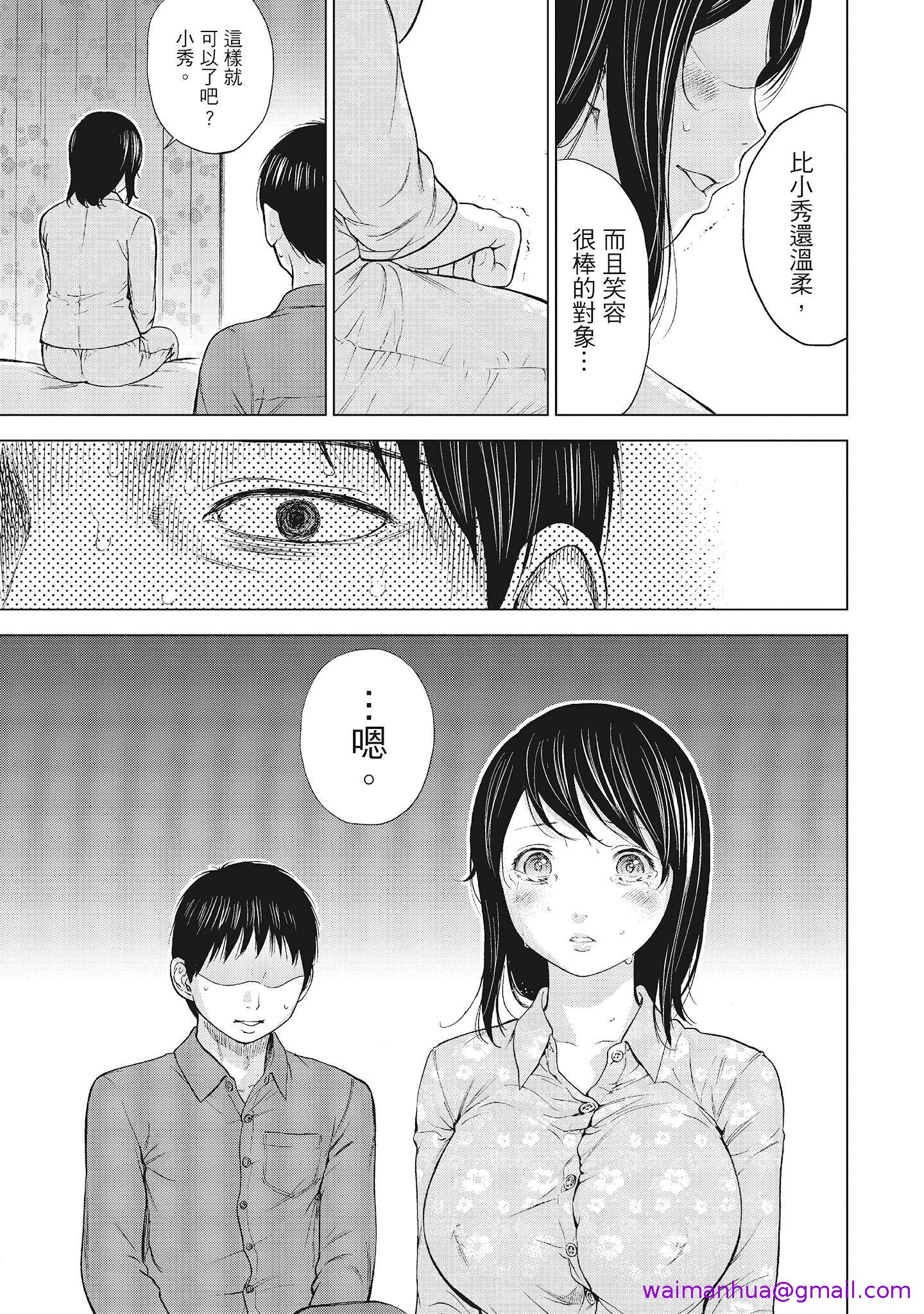 《NTR老公要求别人玩弄我1[中国翻訳][DL版]》漫画 第7章