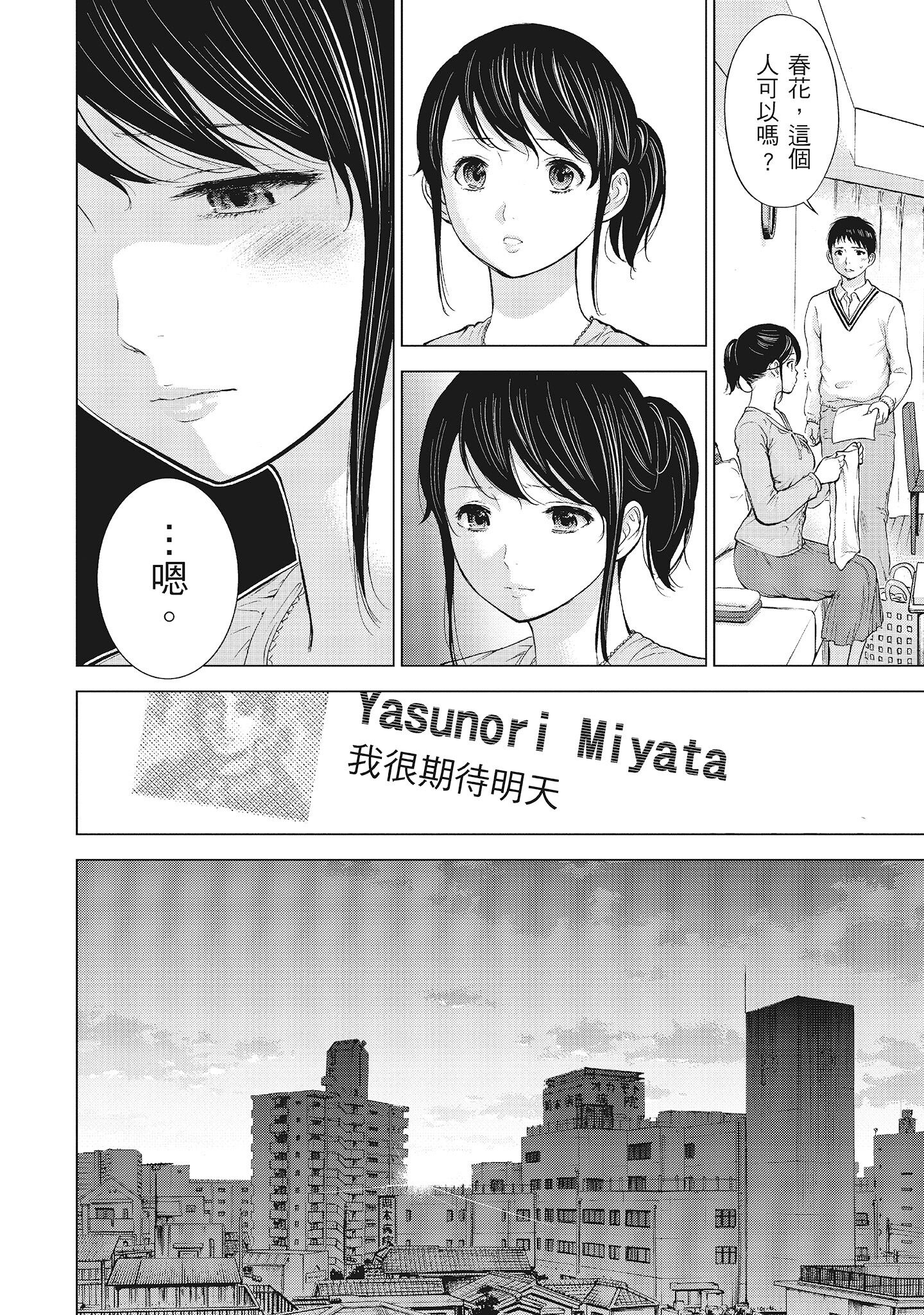 《NTR老公要求别人玩弄我1[中国翻訳][DL版]》漫画 第7章