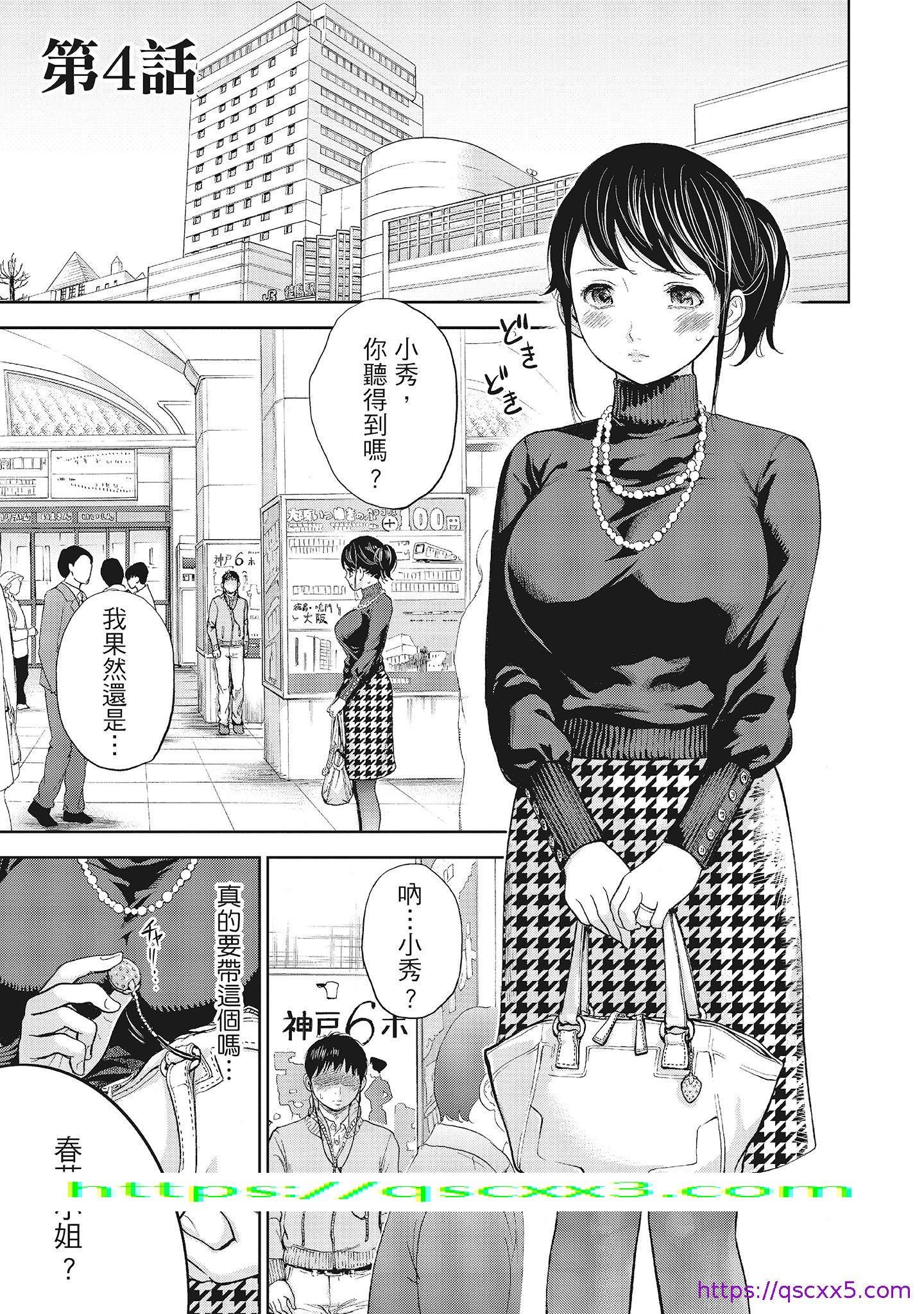 《NTR老公要求别人玩弄我1[中国翻訳][DL版]》漫画 第7章