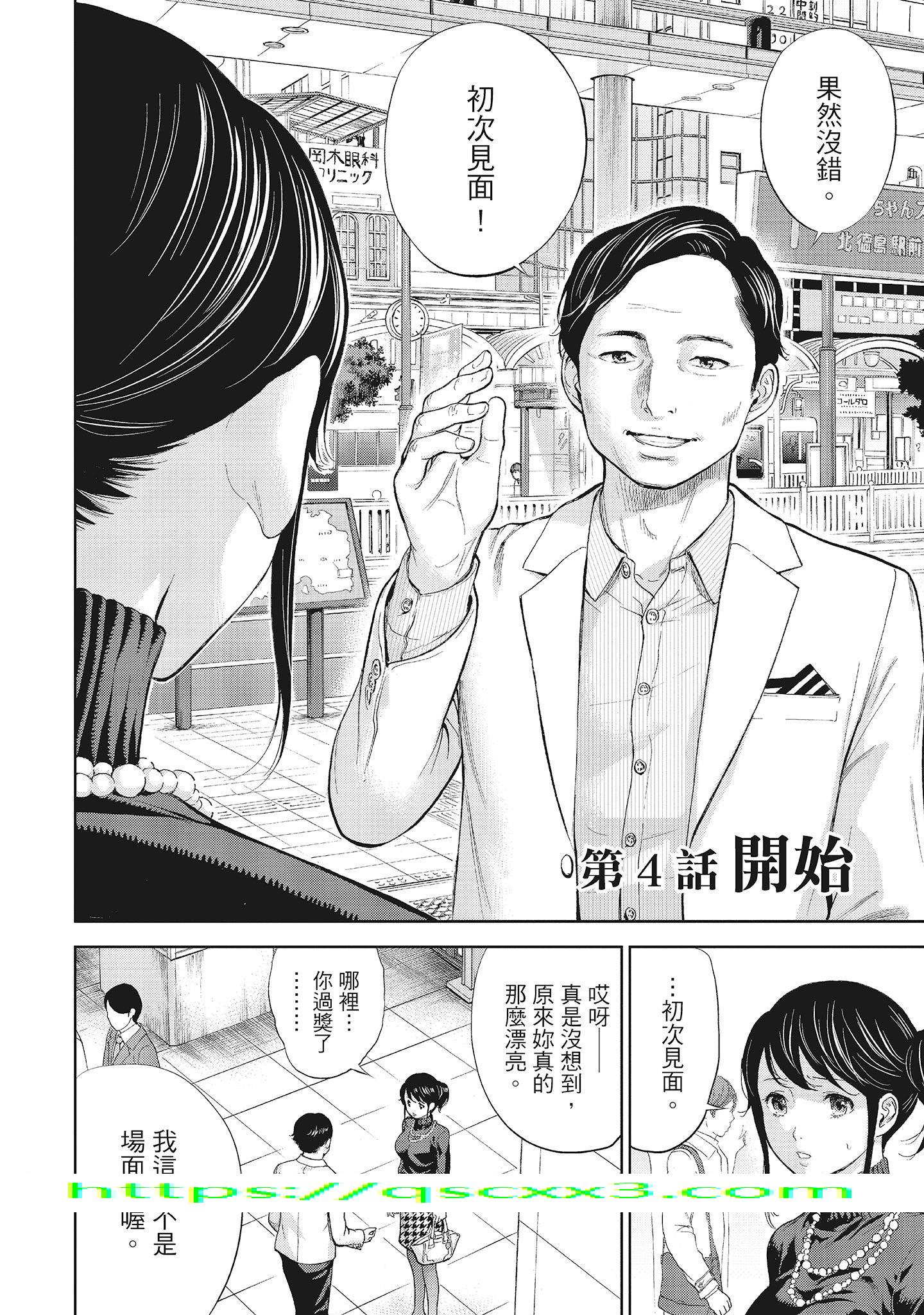《NTR老公要求别人玩弄我1[中国翻訳][DL版]》漫画 第7章