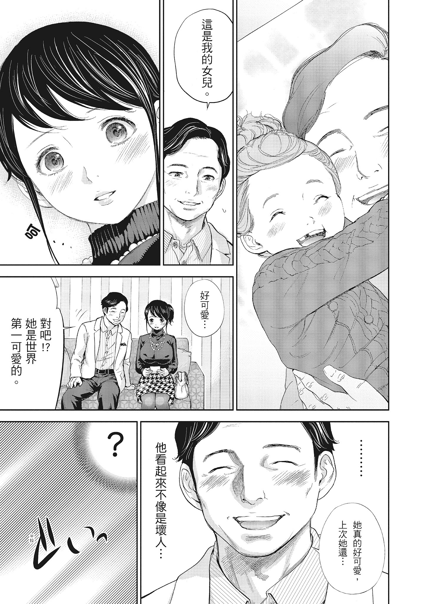 《NTR老公要求别人玩弄我1[中国翻訳][DL版]》漫画 第8章