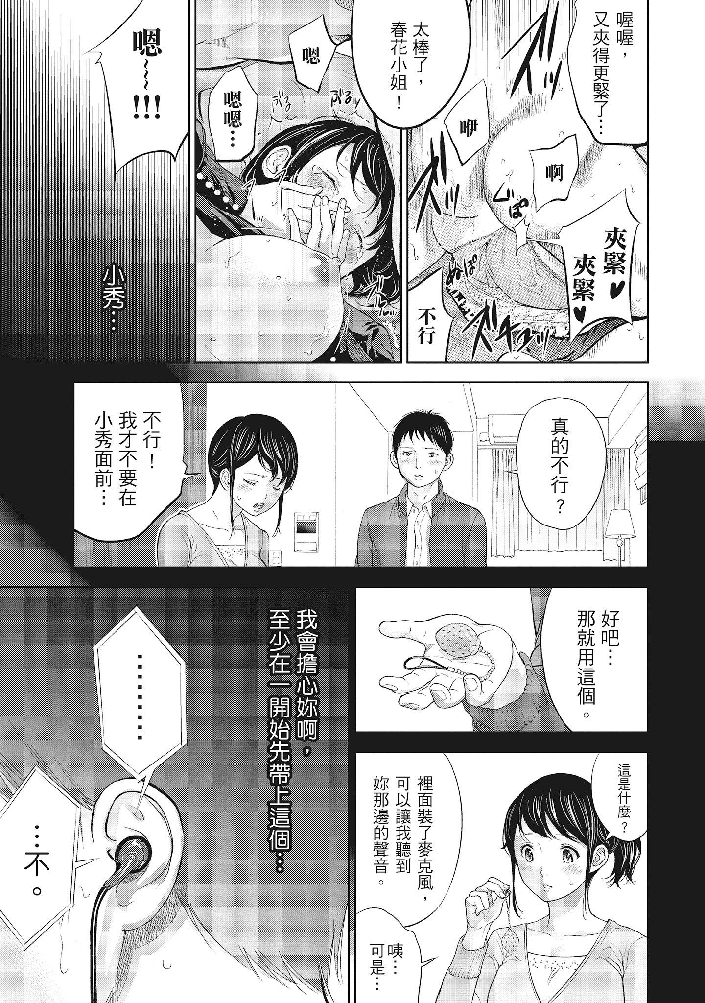 《NTR老公要求别人玩弄我1[中国翻訳][DL版]》漫画 第9章