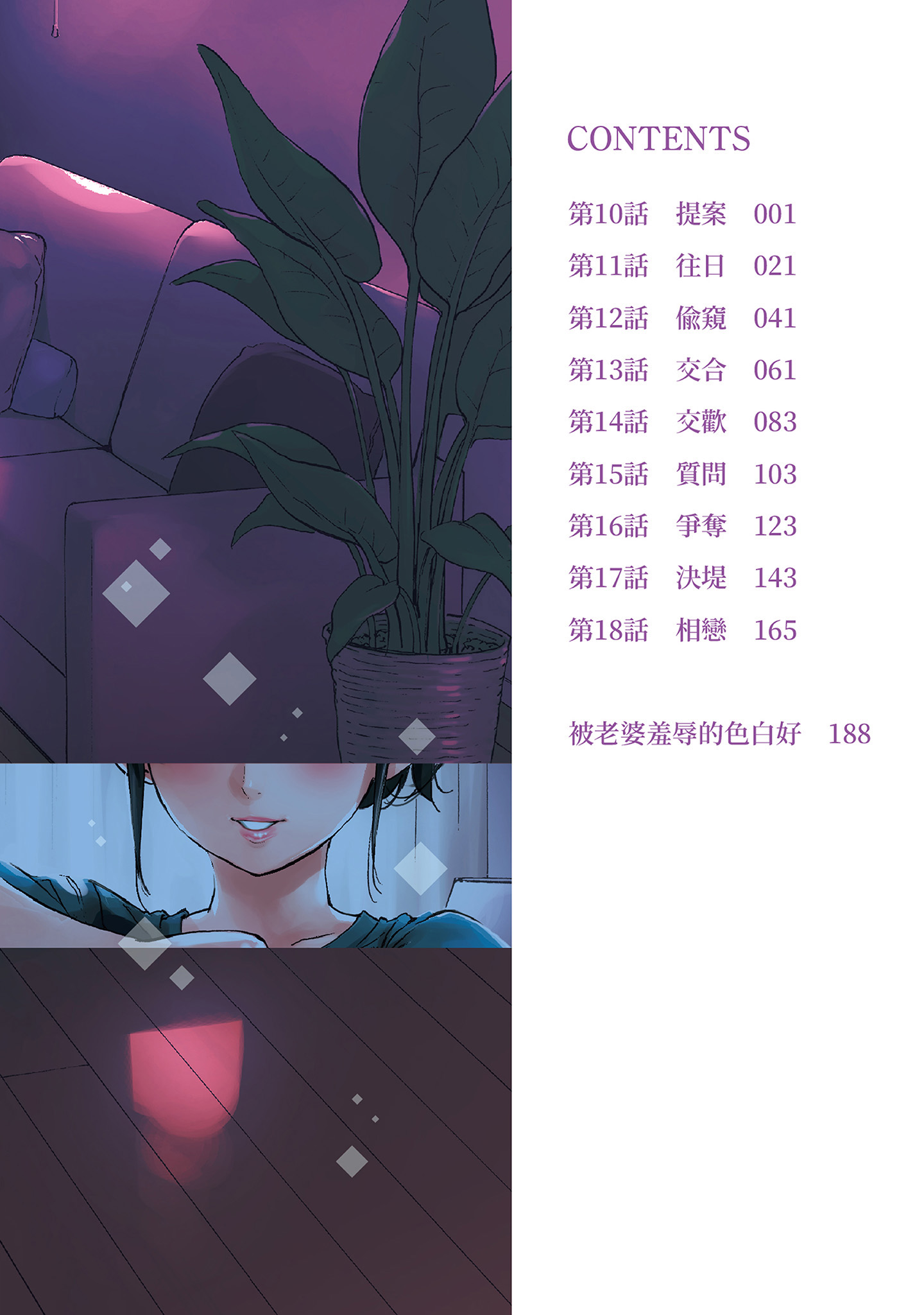 《NTR老公要求别人玩弄我2中国翻訳DL版》漫画 第1章