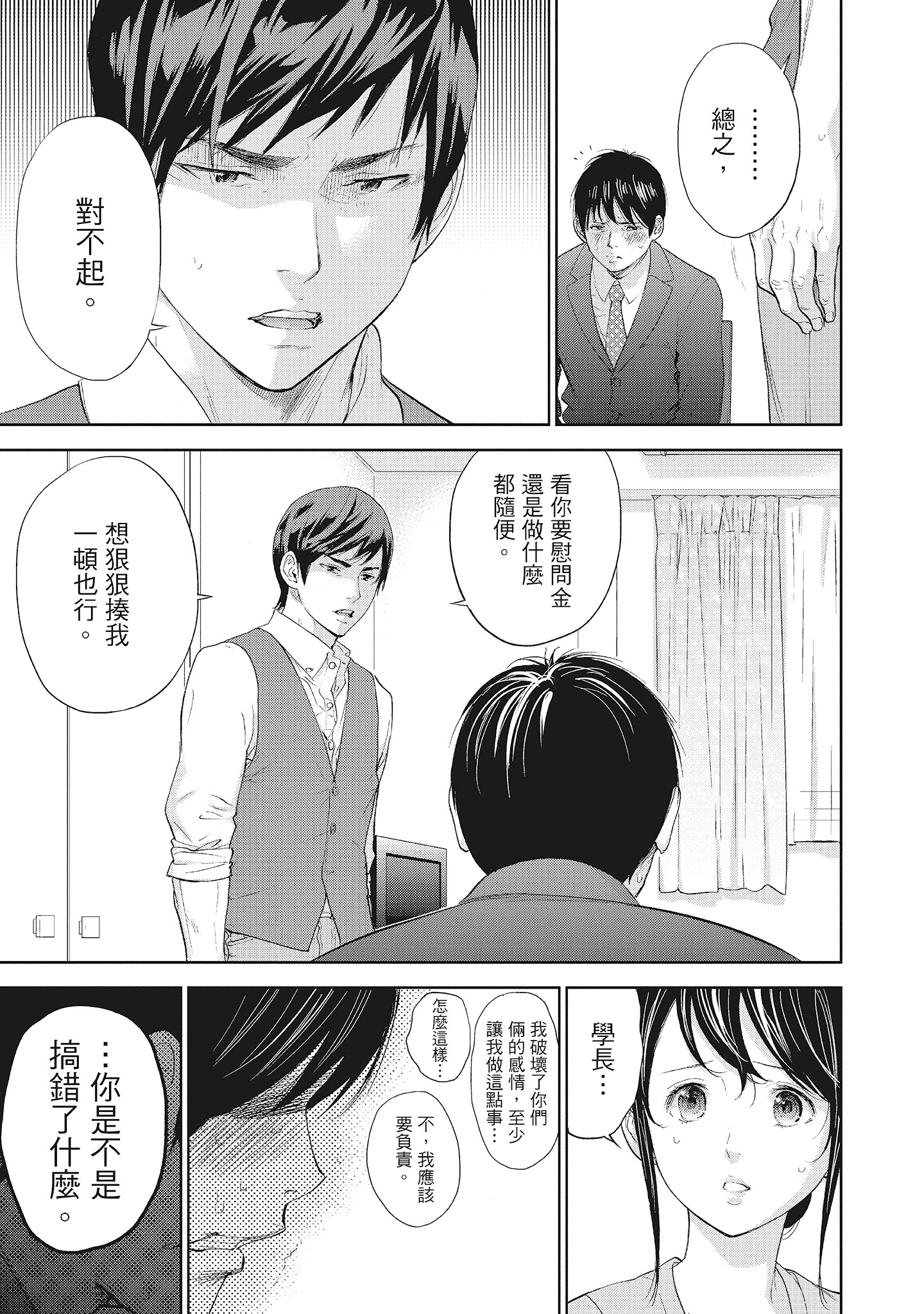 《NTR老公要求别人玩弄我2中国翻訳DL版》漫画 第11章